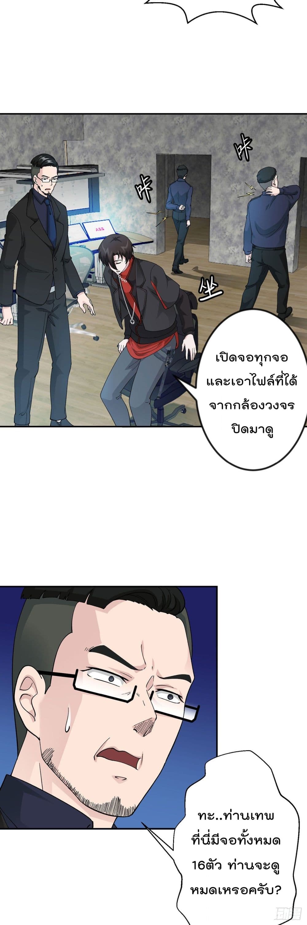 The Legend God King in The City page 3