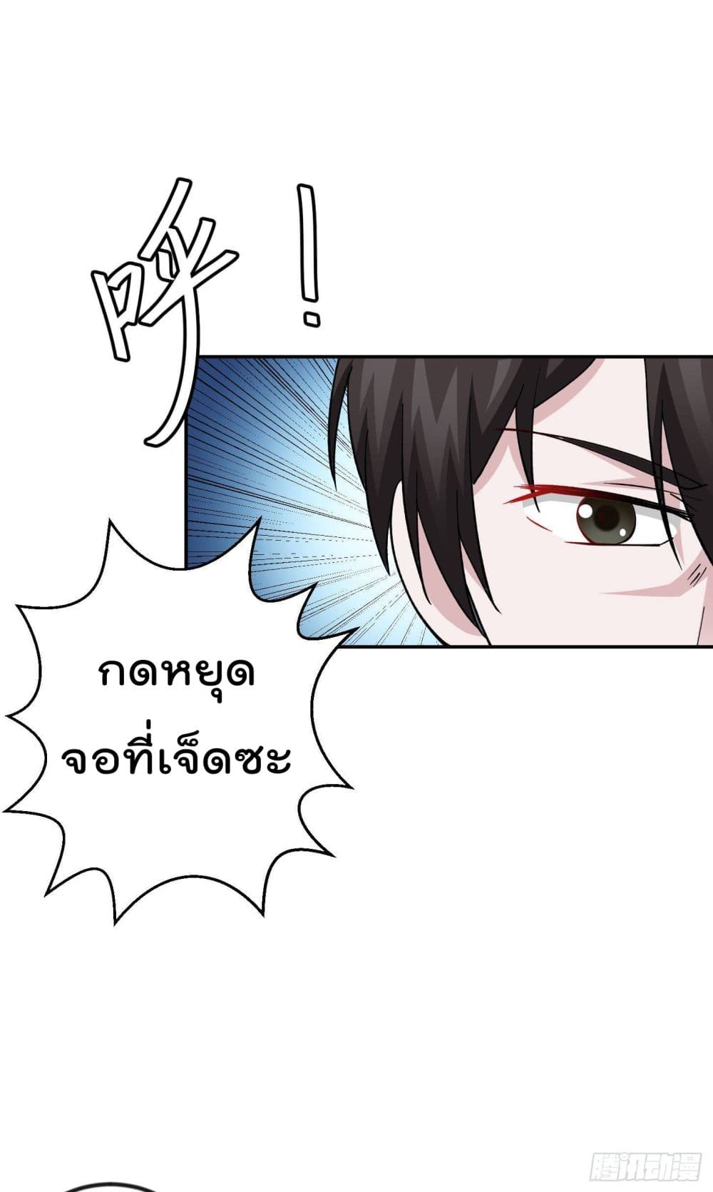 The Legend God King in The City page 6