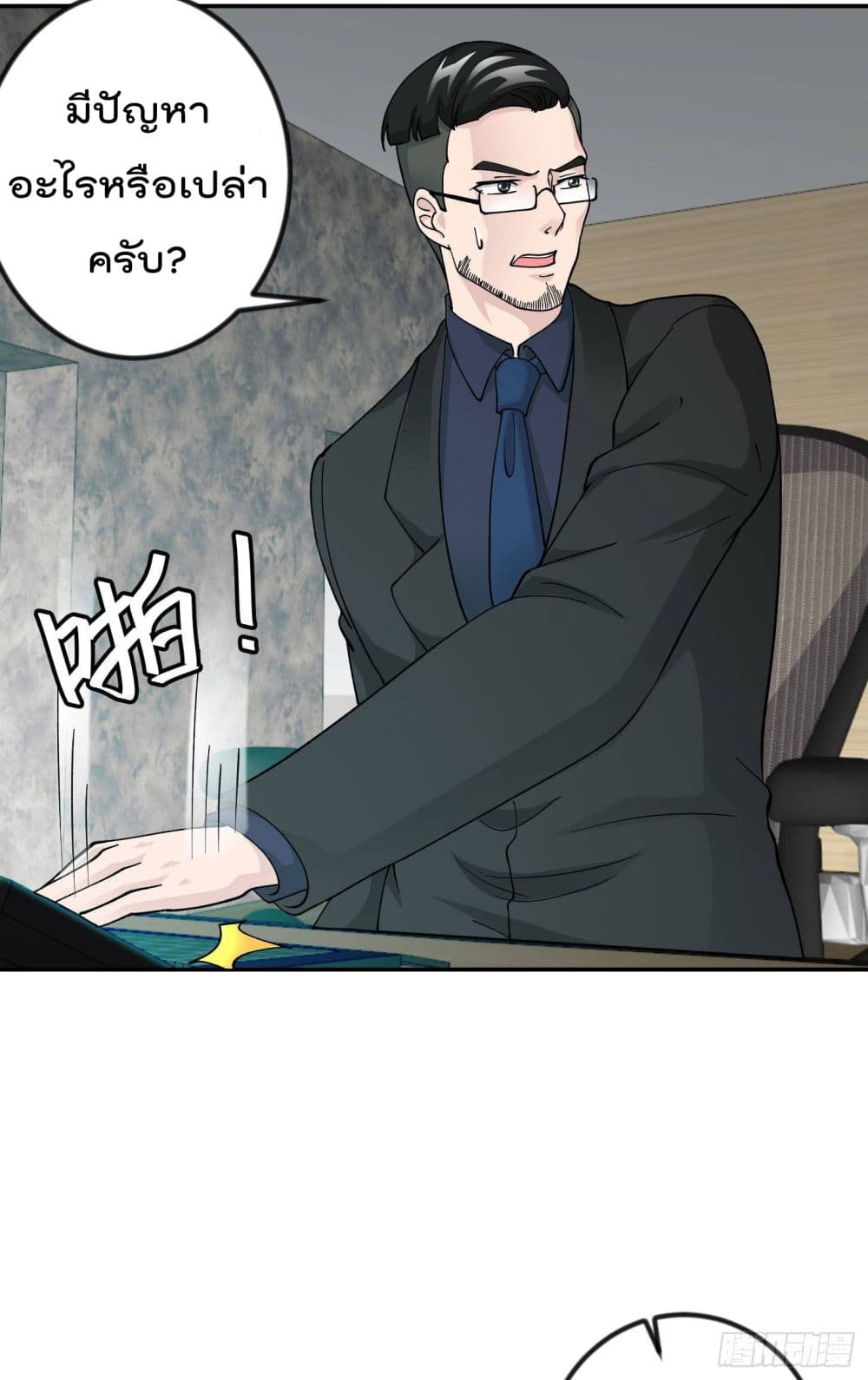 The Legend God King in The City page 7