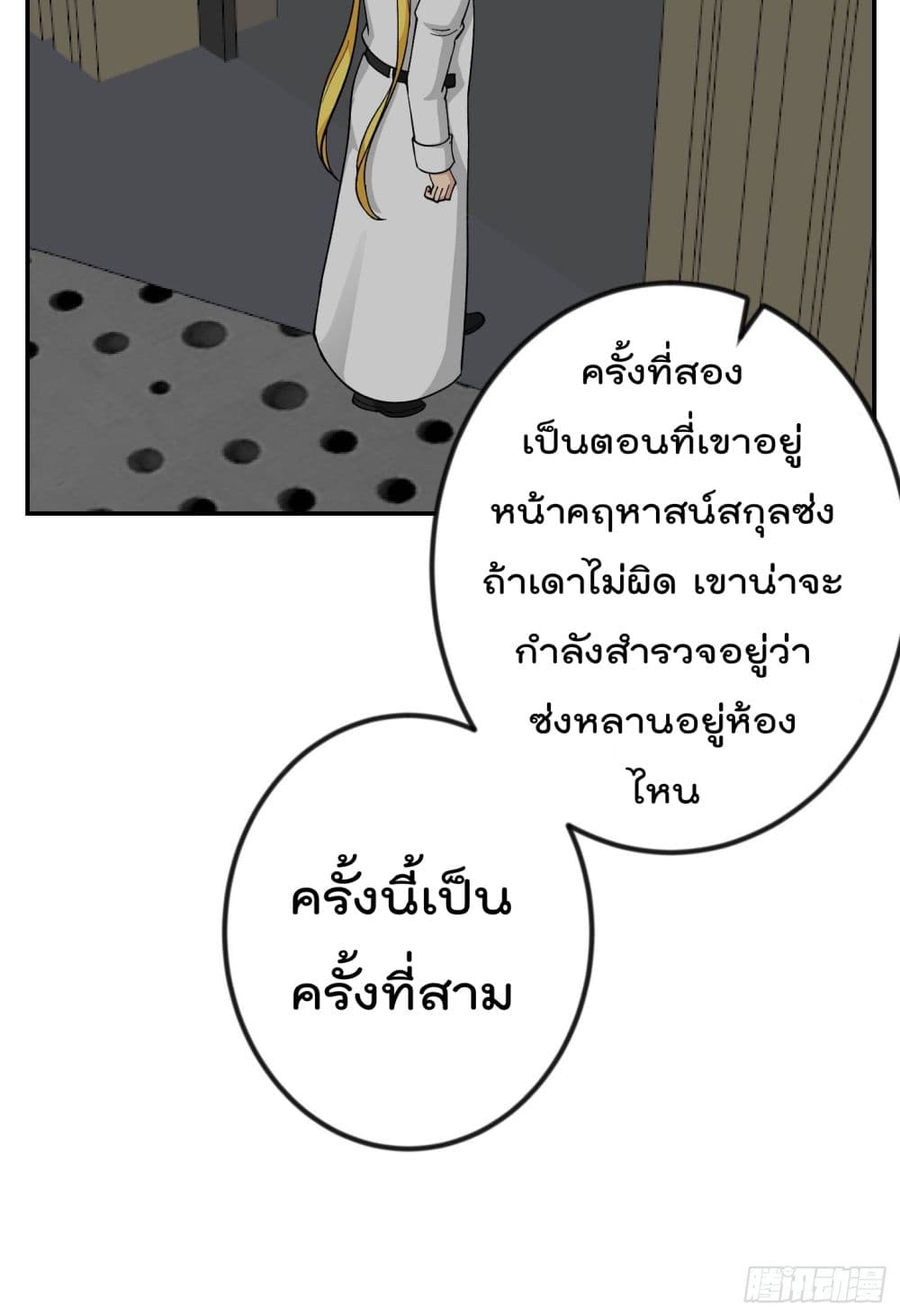 The Legend God King in The City page 9