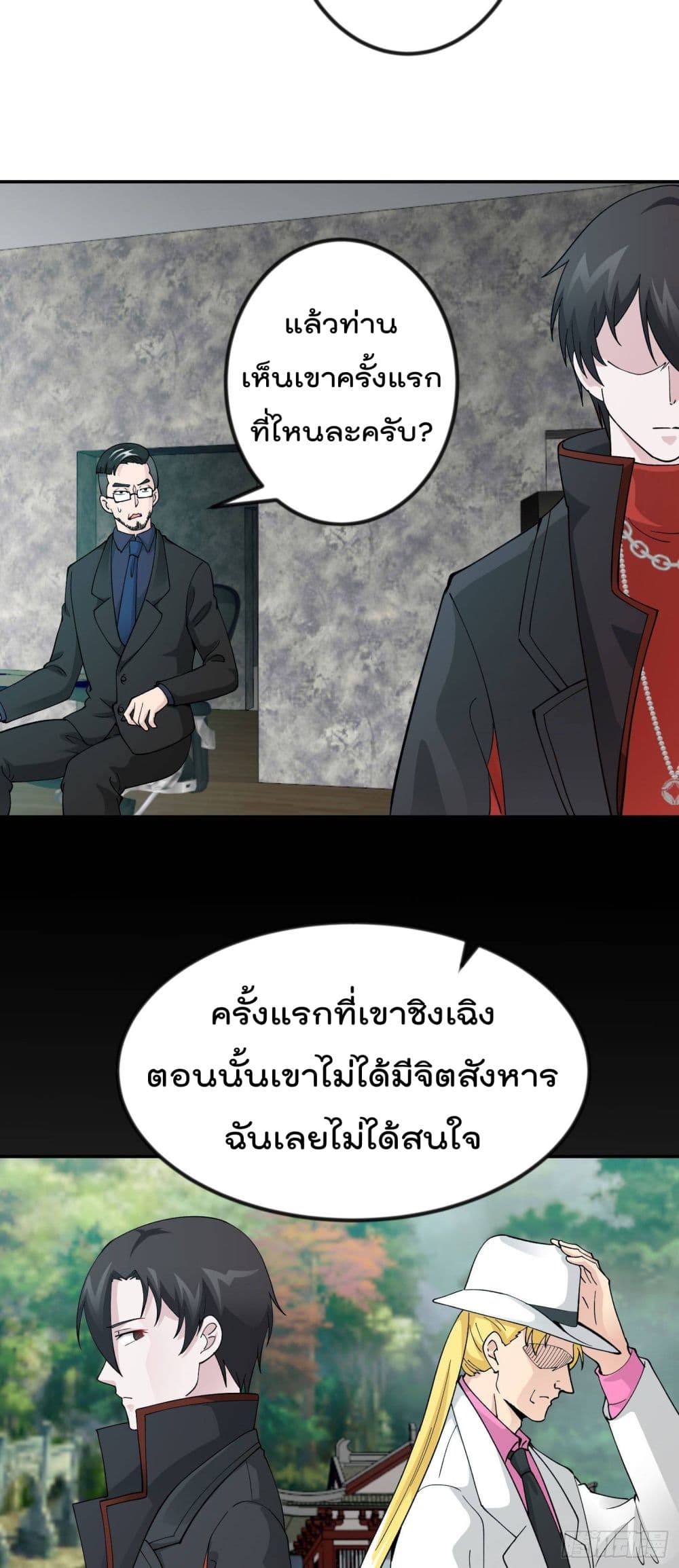 The Legend God King in The City page 11