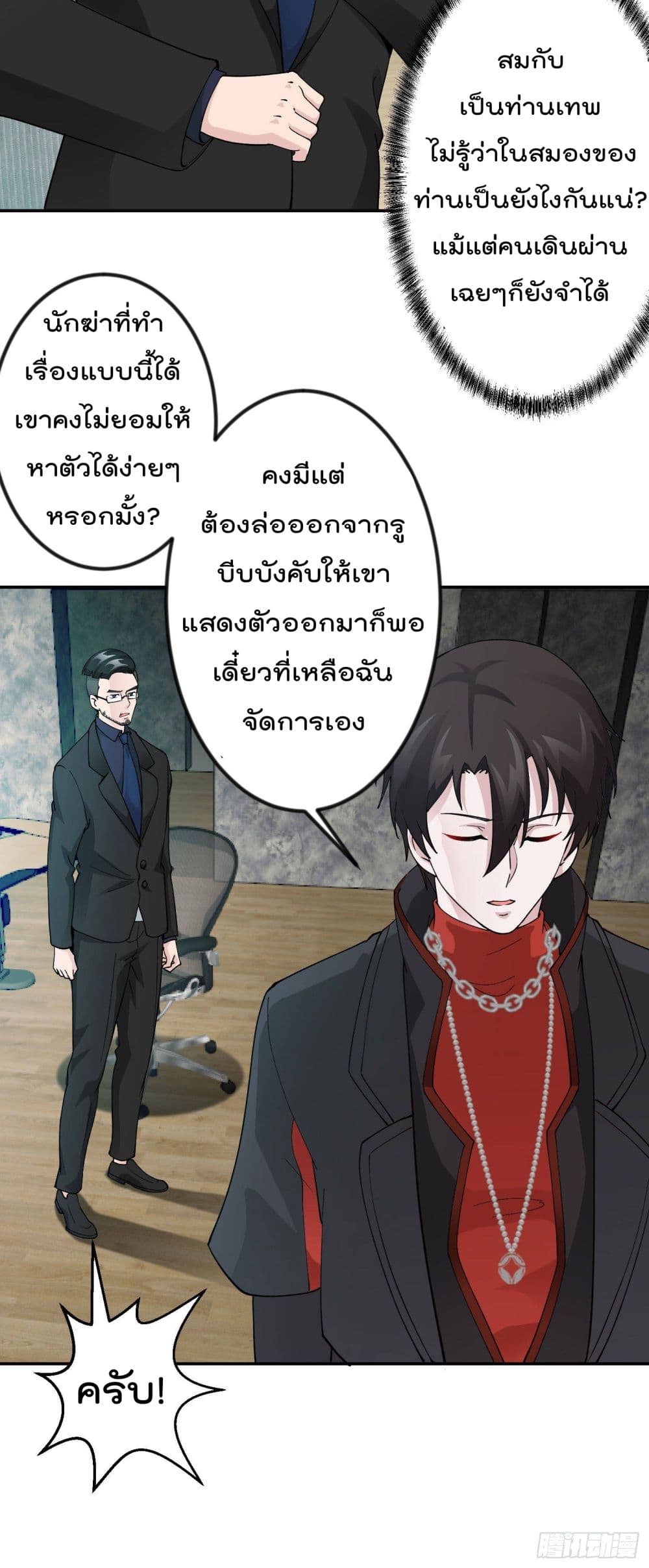 The Legend God King in The City page 13