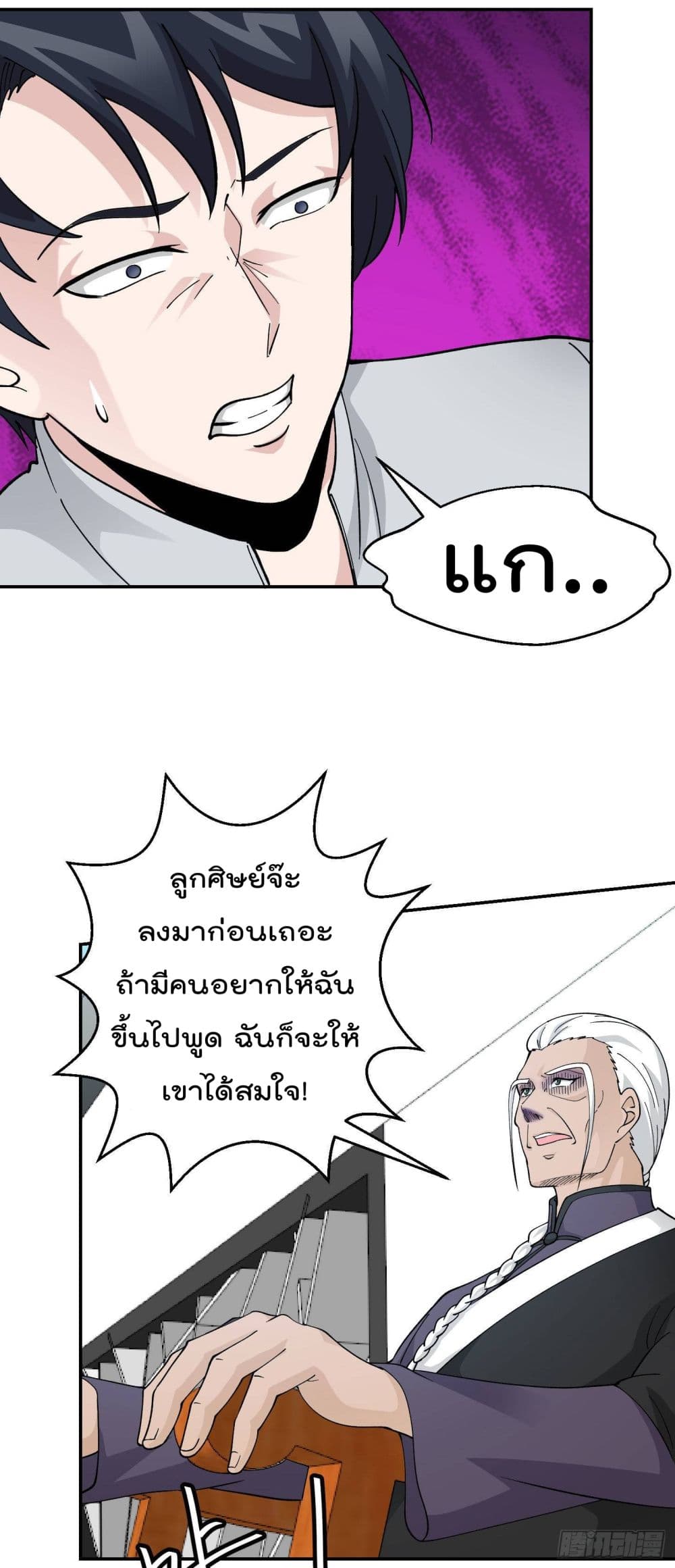 The Legend God King in The City page 19