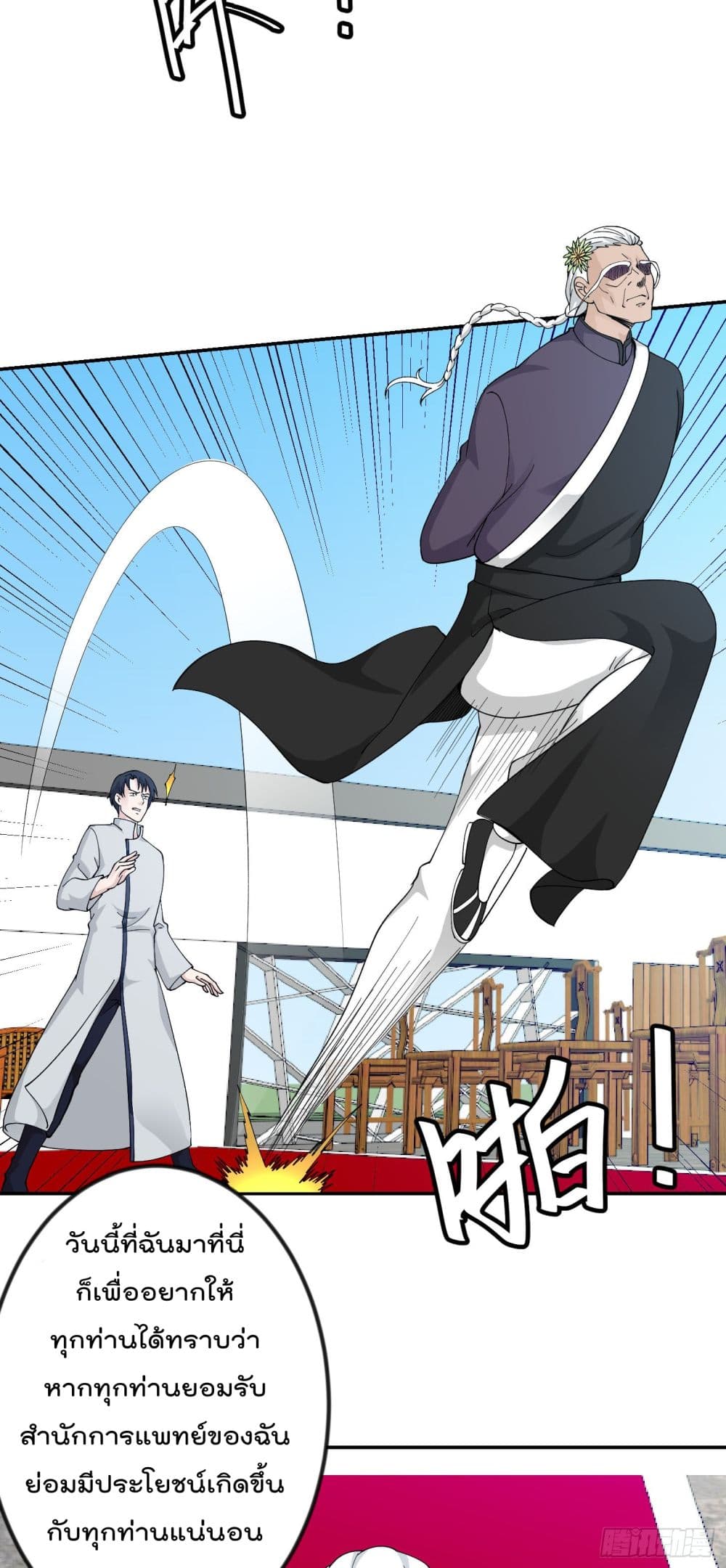 The Legend God King in The City page 20