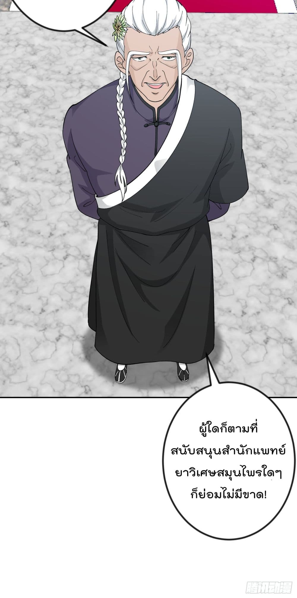 The Legend God King in The City page 21
