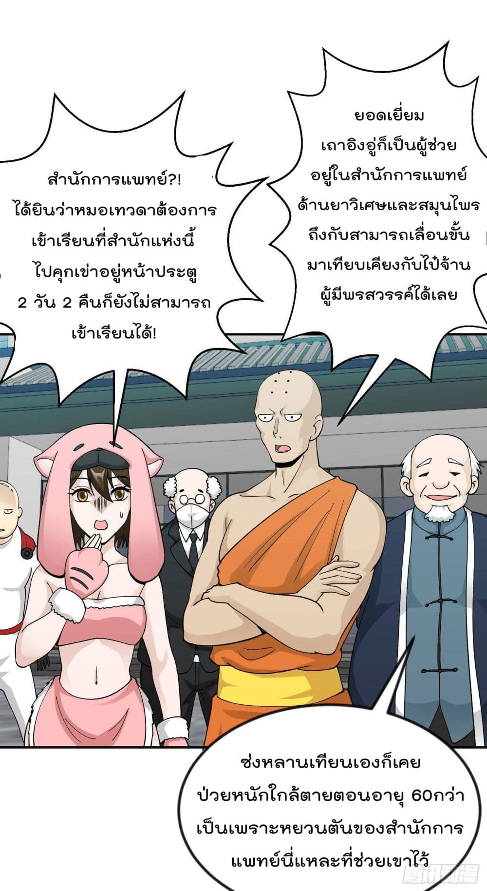 The Legend God King in The City page 22