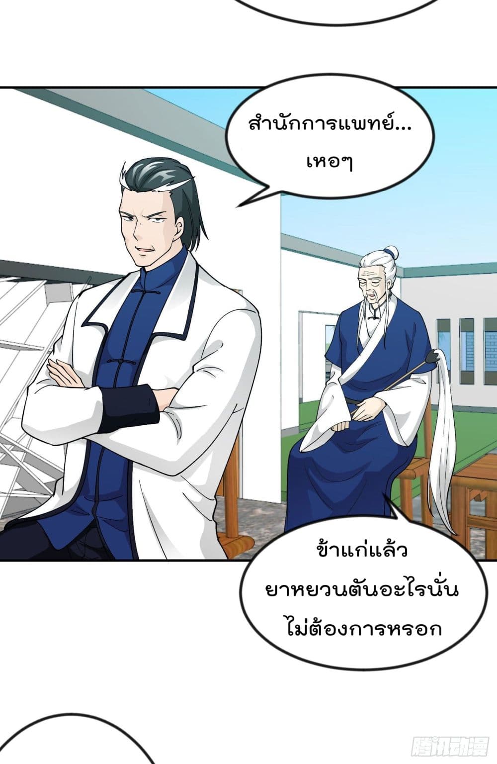 The Legend God King in The City page 23