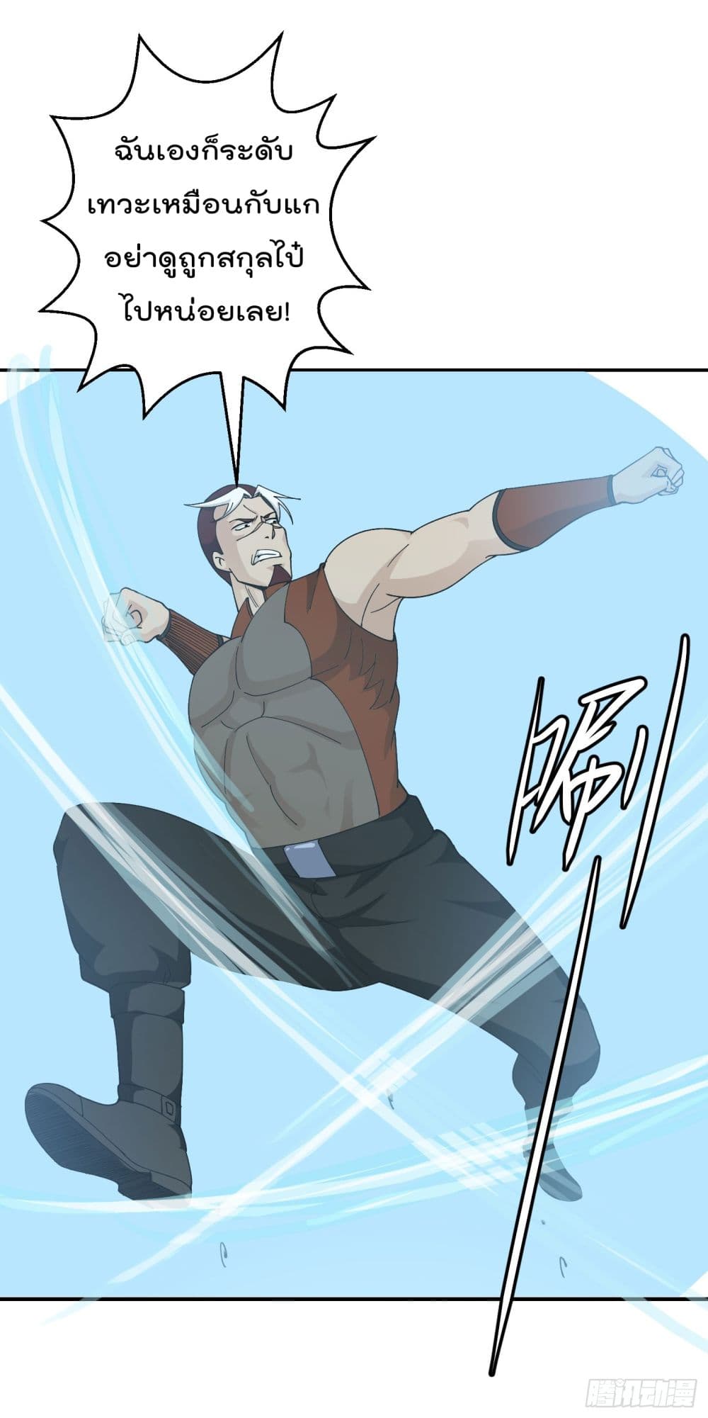 The Legend God King in The City page 2