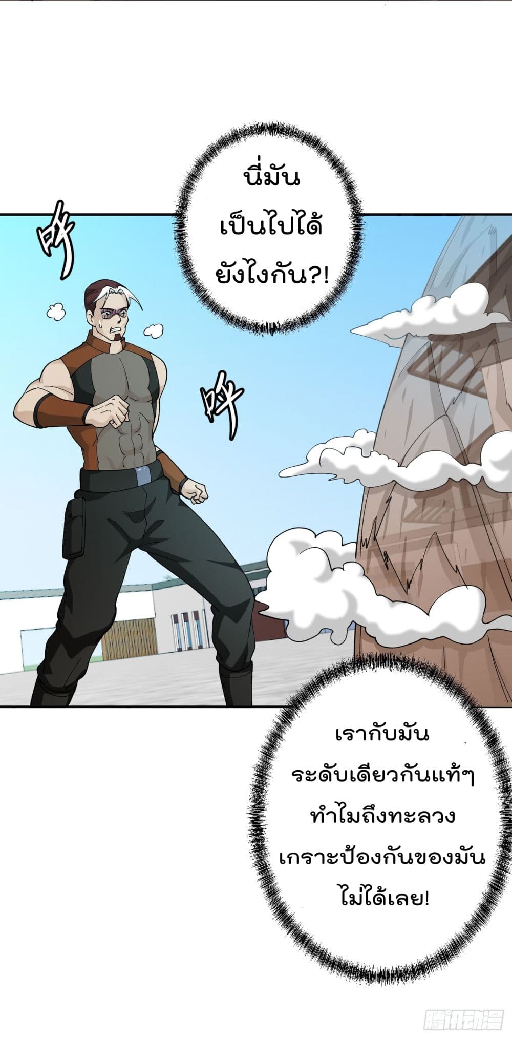 The Legend God King in The City page 5