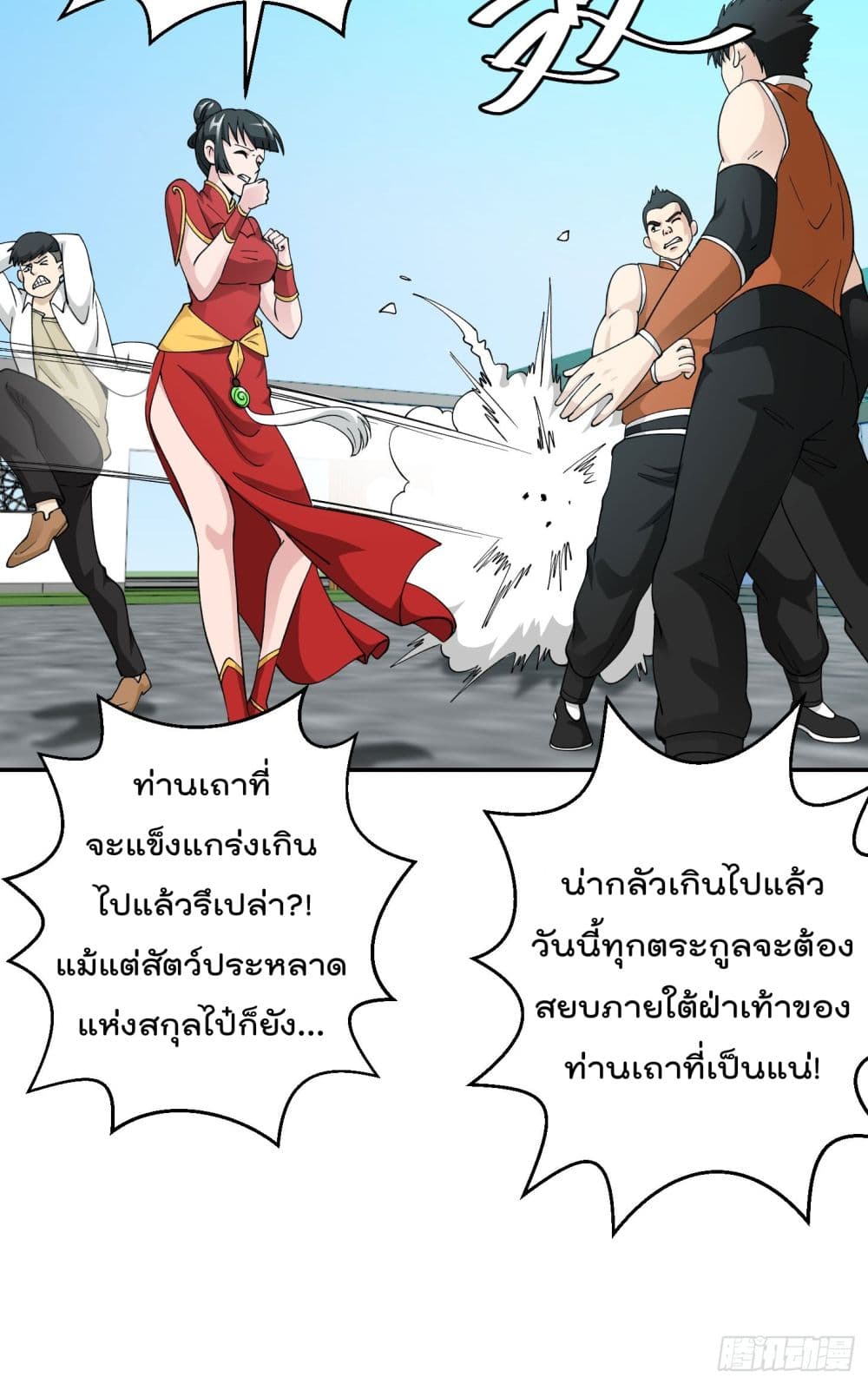 The Legend God King in The City page 9