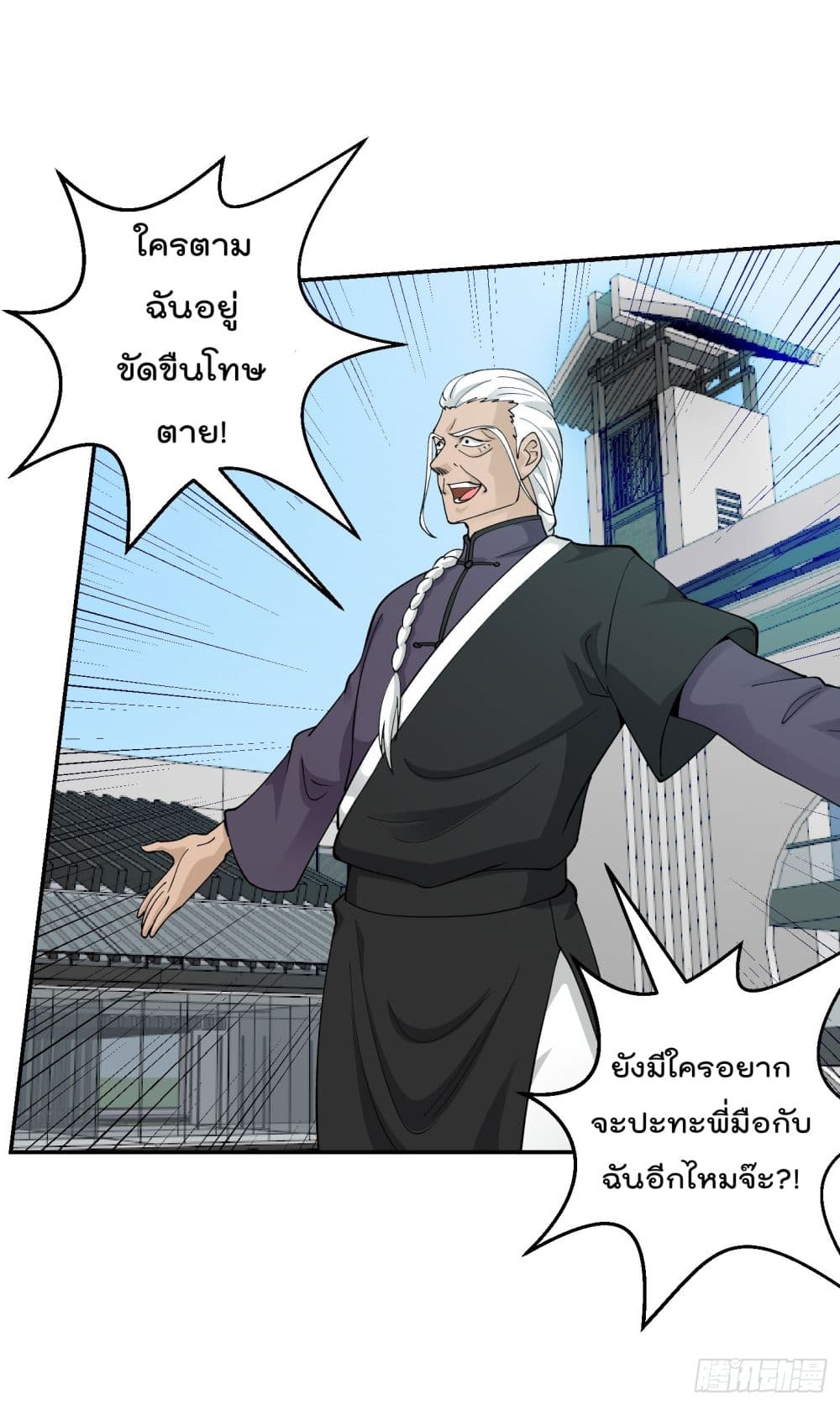 The Legend God King in The City page 10