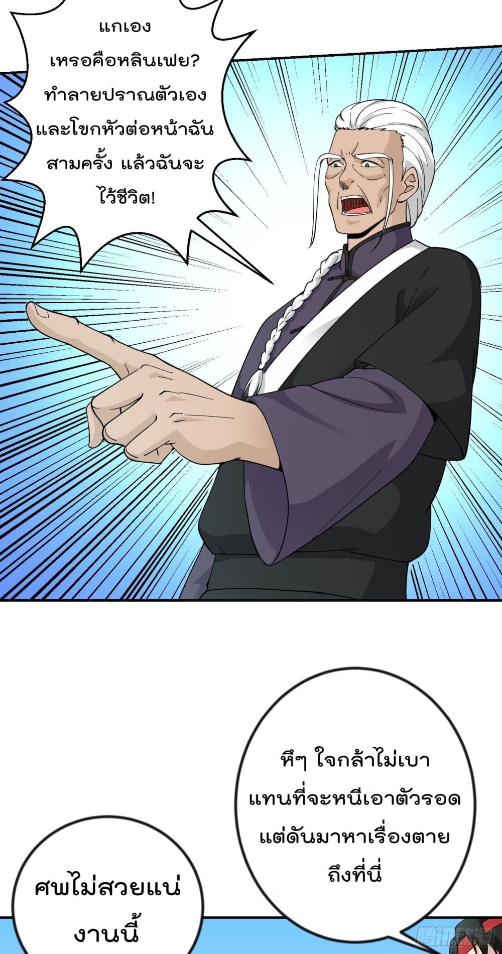 The Legend God King in The City page 12
