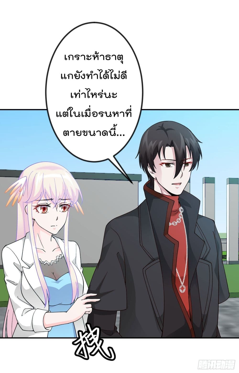 The Legend God King in The City page 14