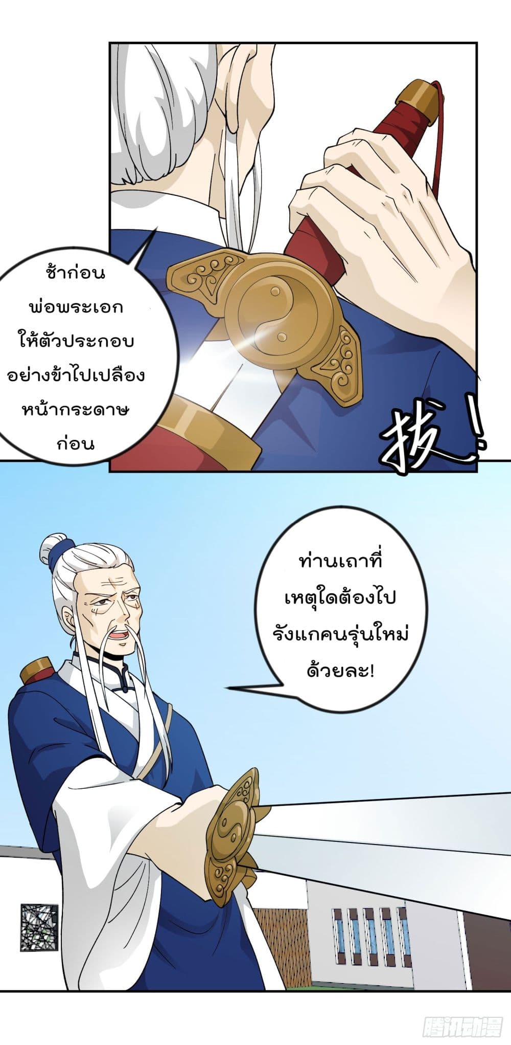 The Legend God King in The City page 15