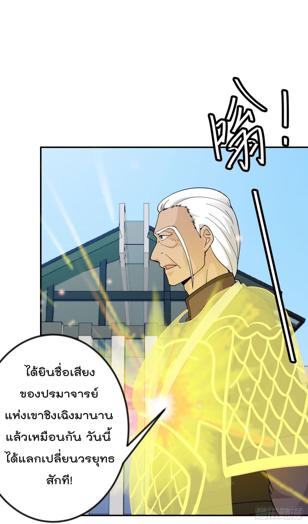 The Legend God King in The City page 16