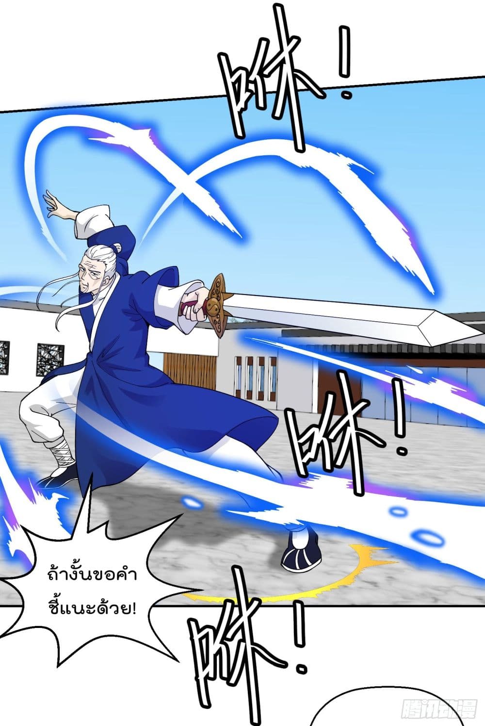 The Legend God King in The City page 17