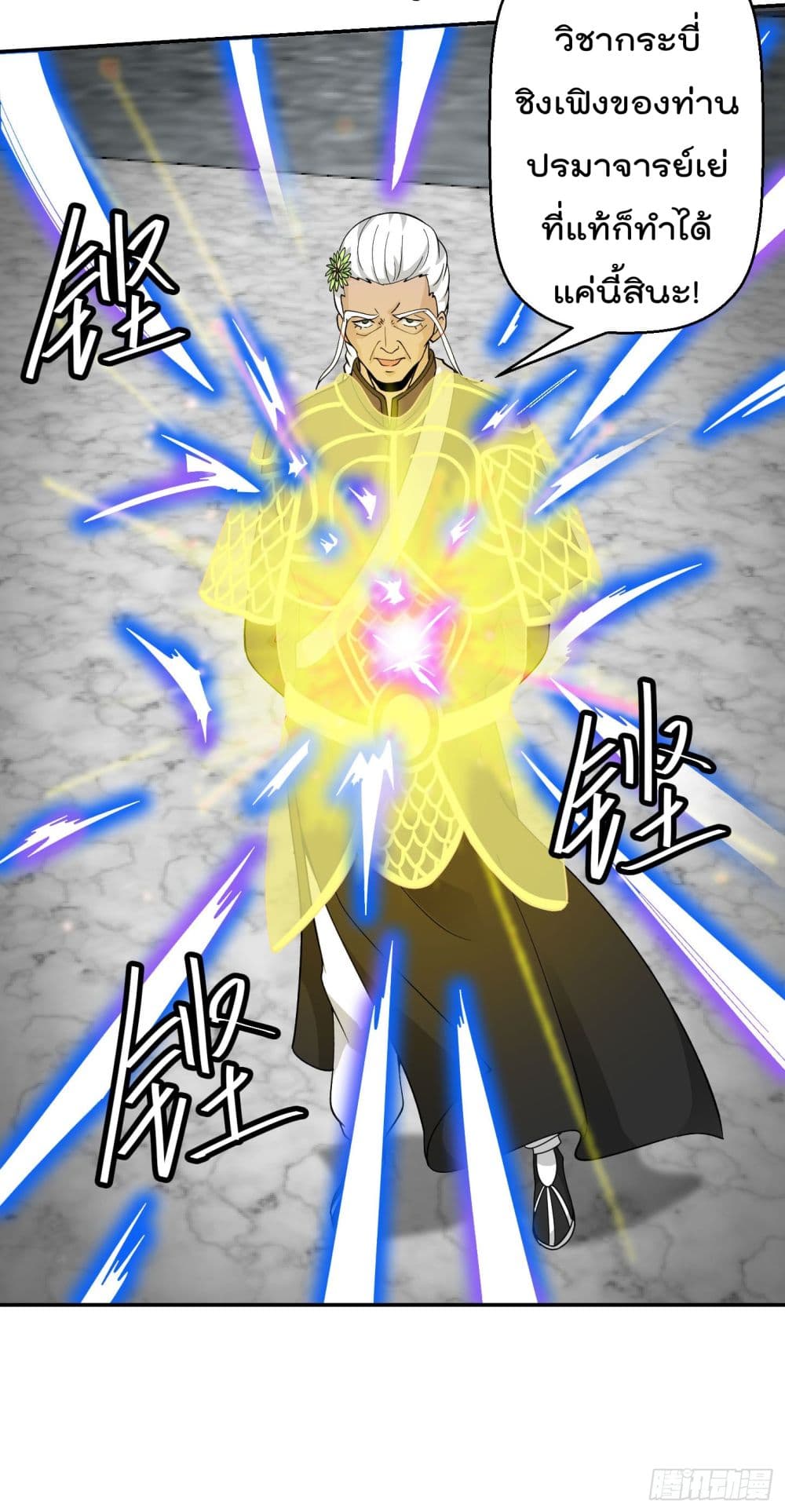 The Legend God King in The City page 18