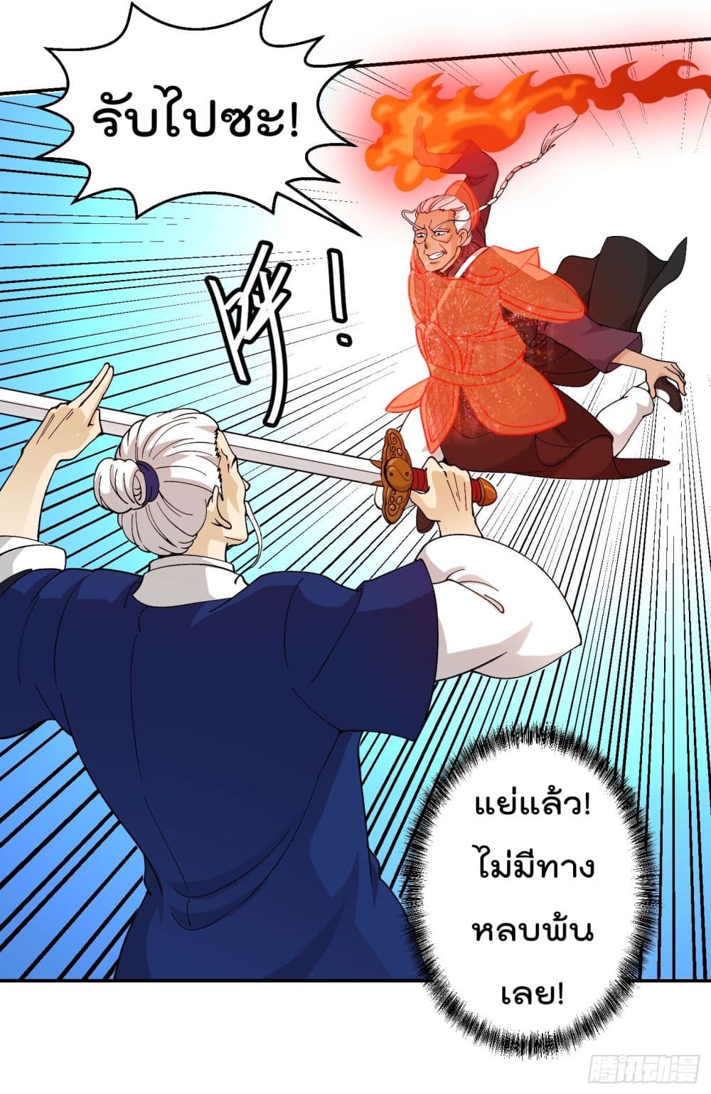 The Legend God King in The City page 20