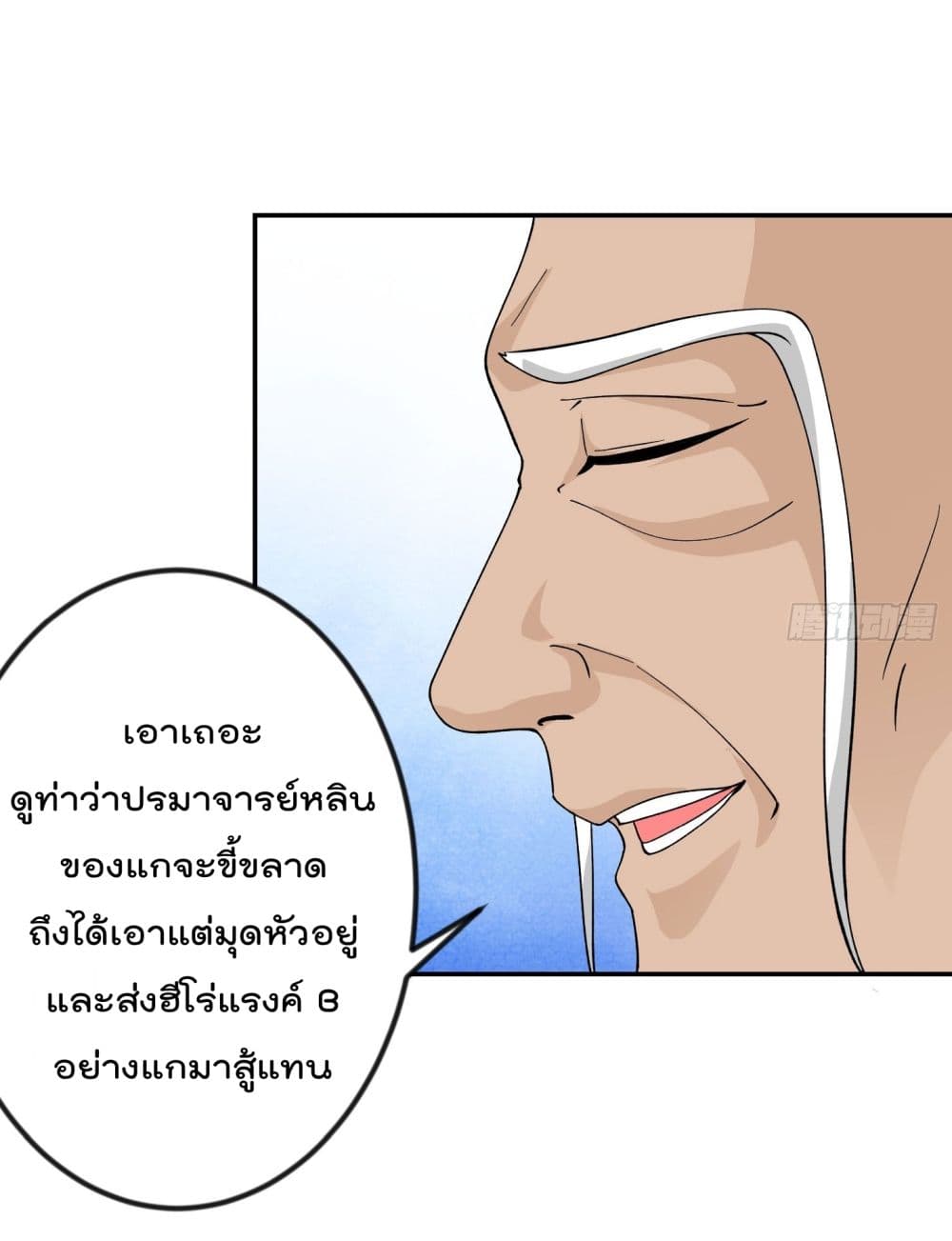 The Legend God King in The City page 31