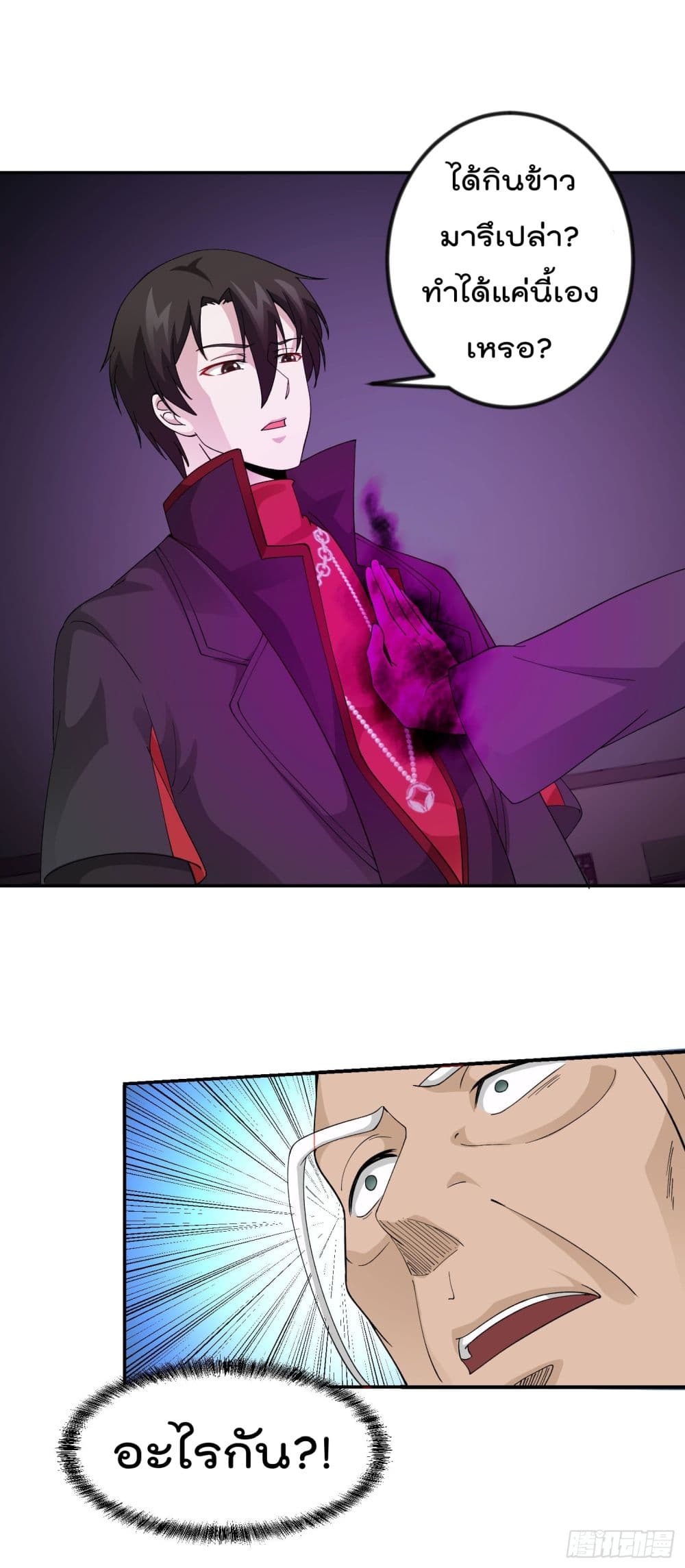 The Legend God King in The City page 7