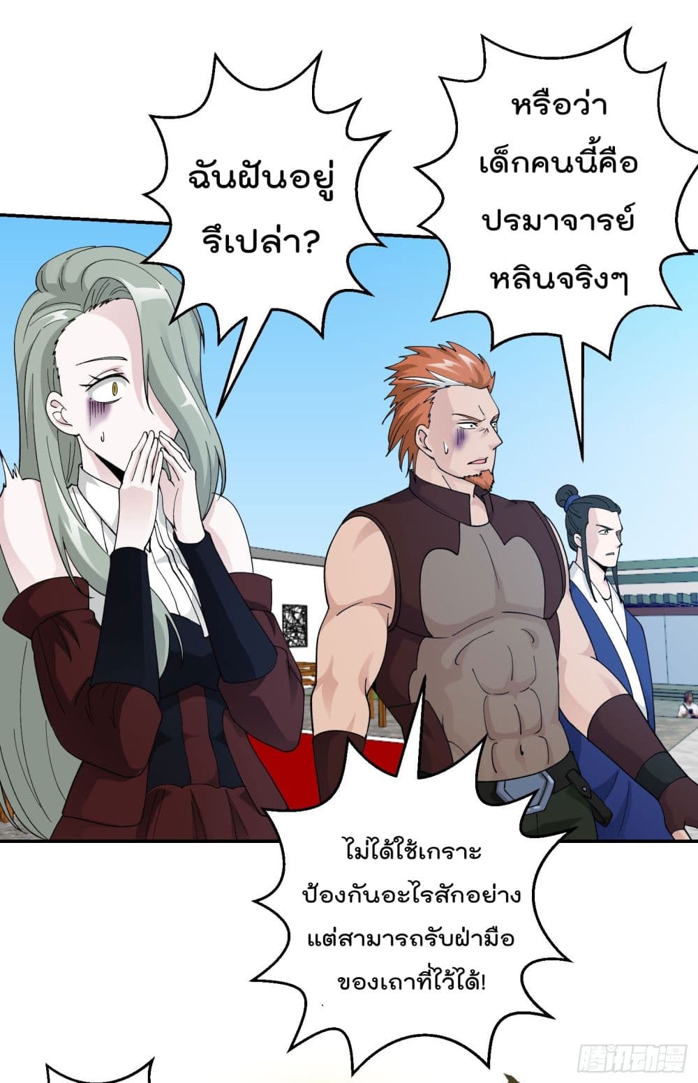 The Legend God King in The City page 10