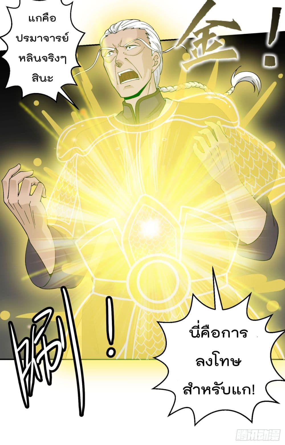 The Legend God King in The City page 11