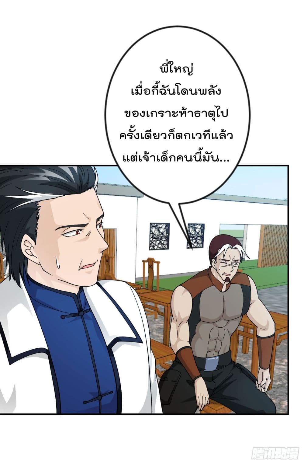 The Legend God King in The City page 14