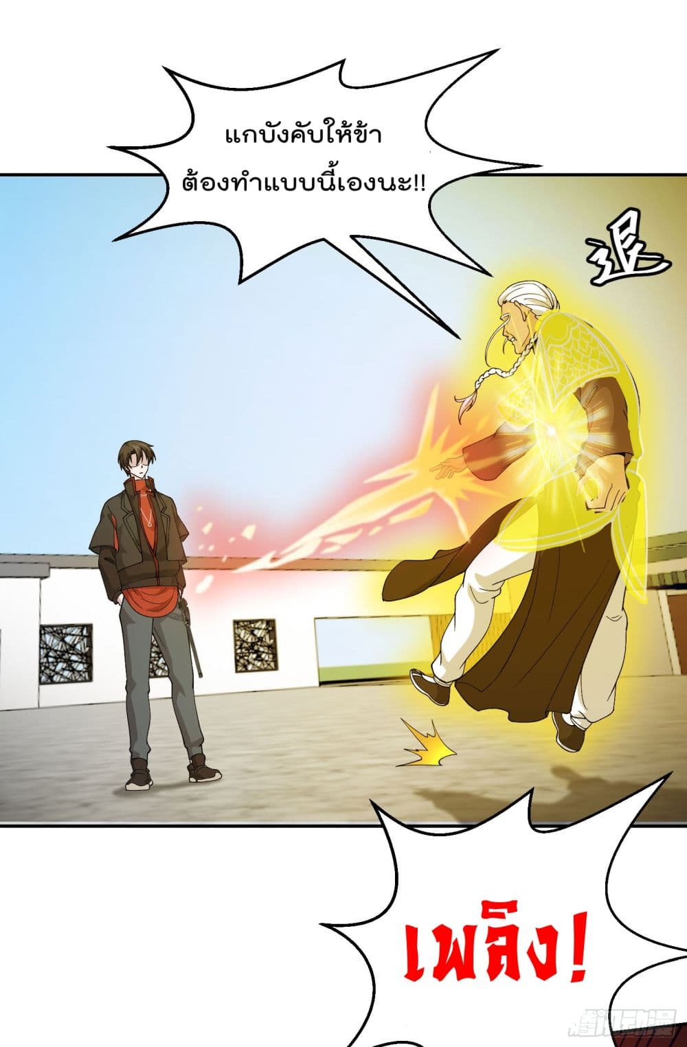 The Legend God King in The City page 15