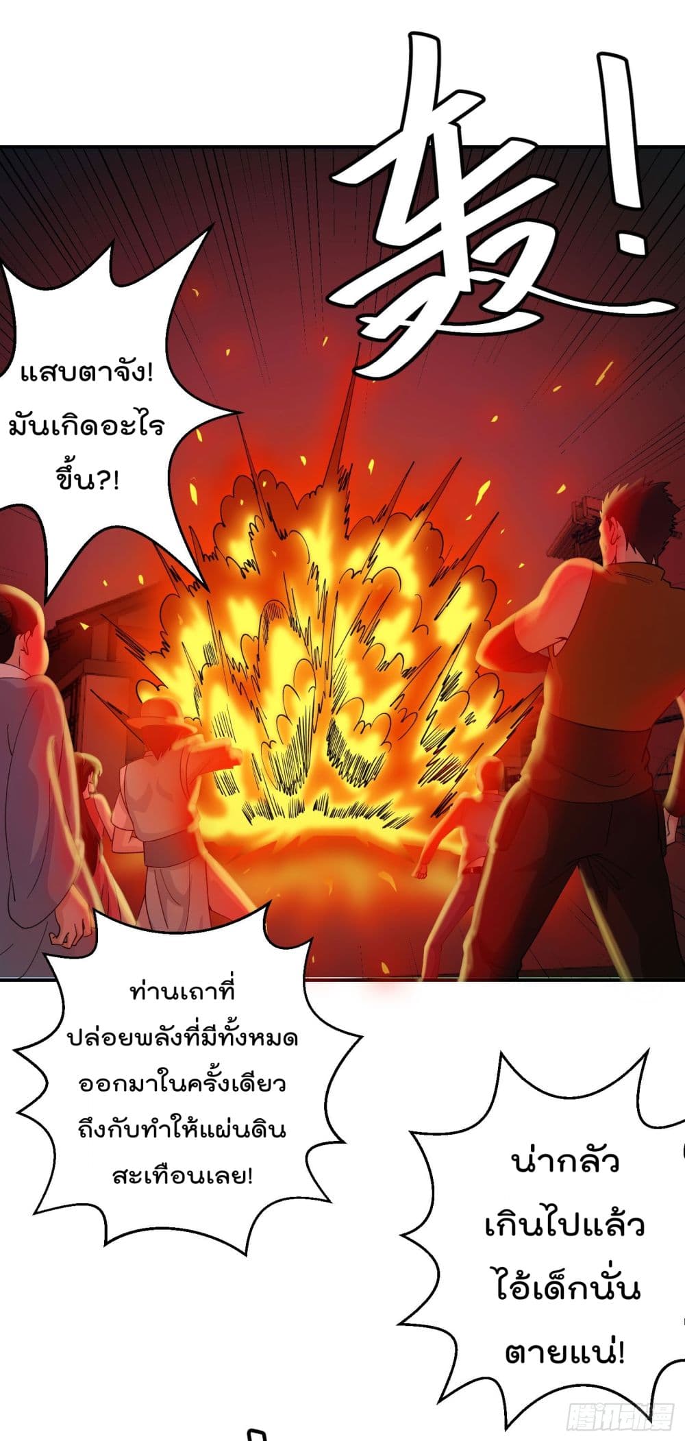 The Legend God King in The City page 18