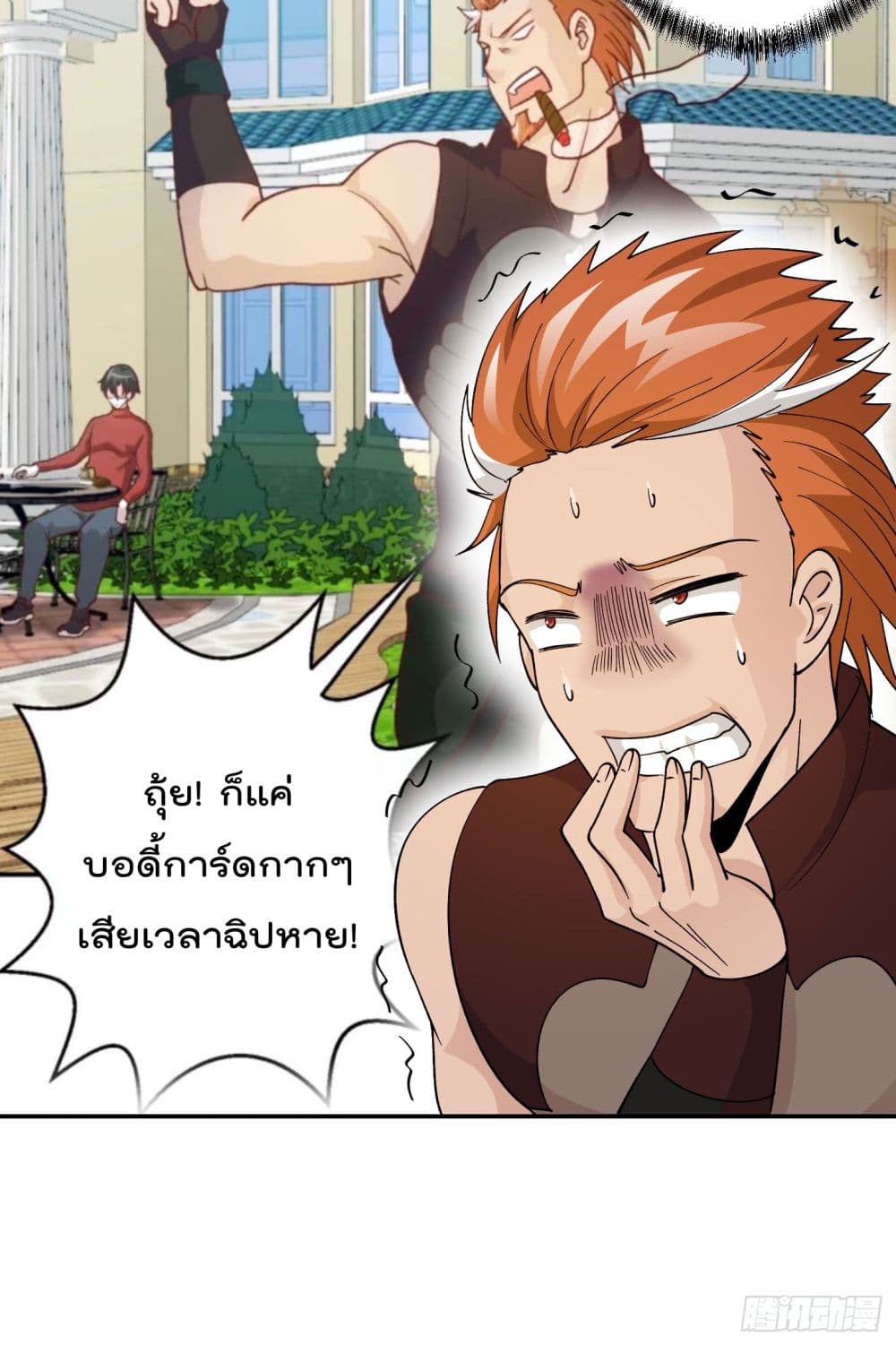 The Legend God King in The City page 21