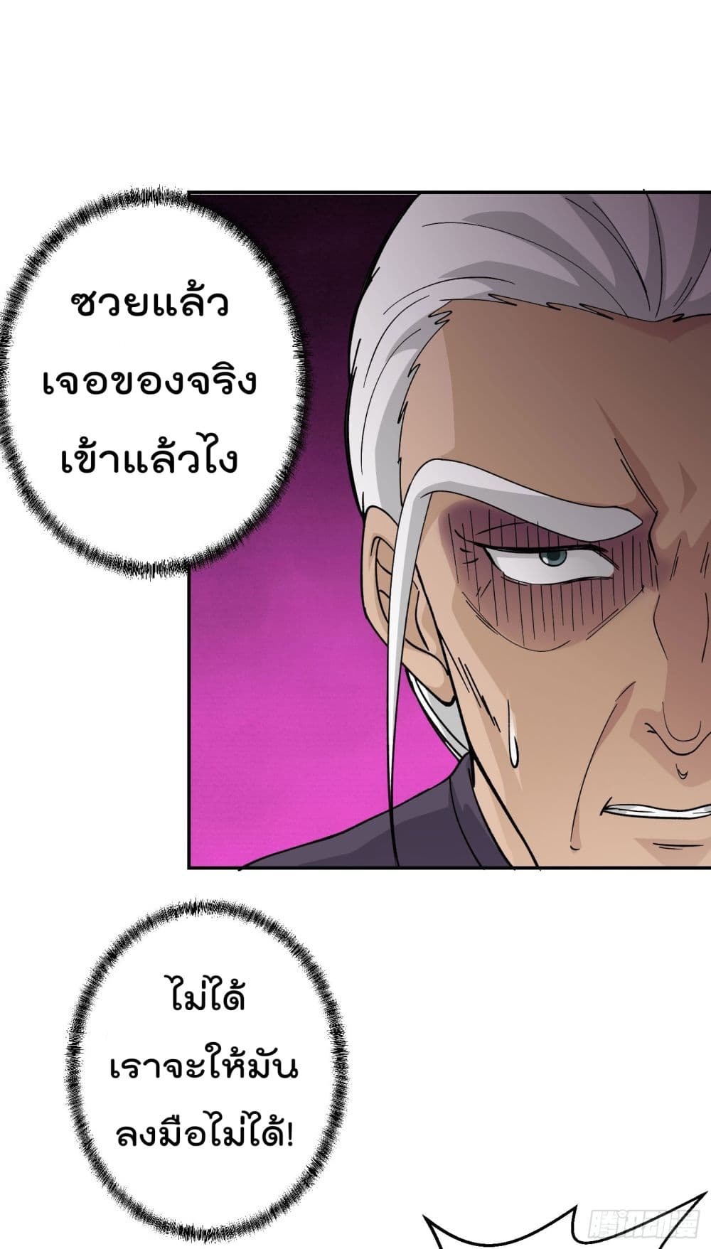 The Legend God King in The City page 22
