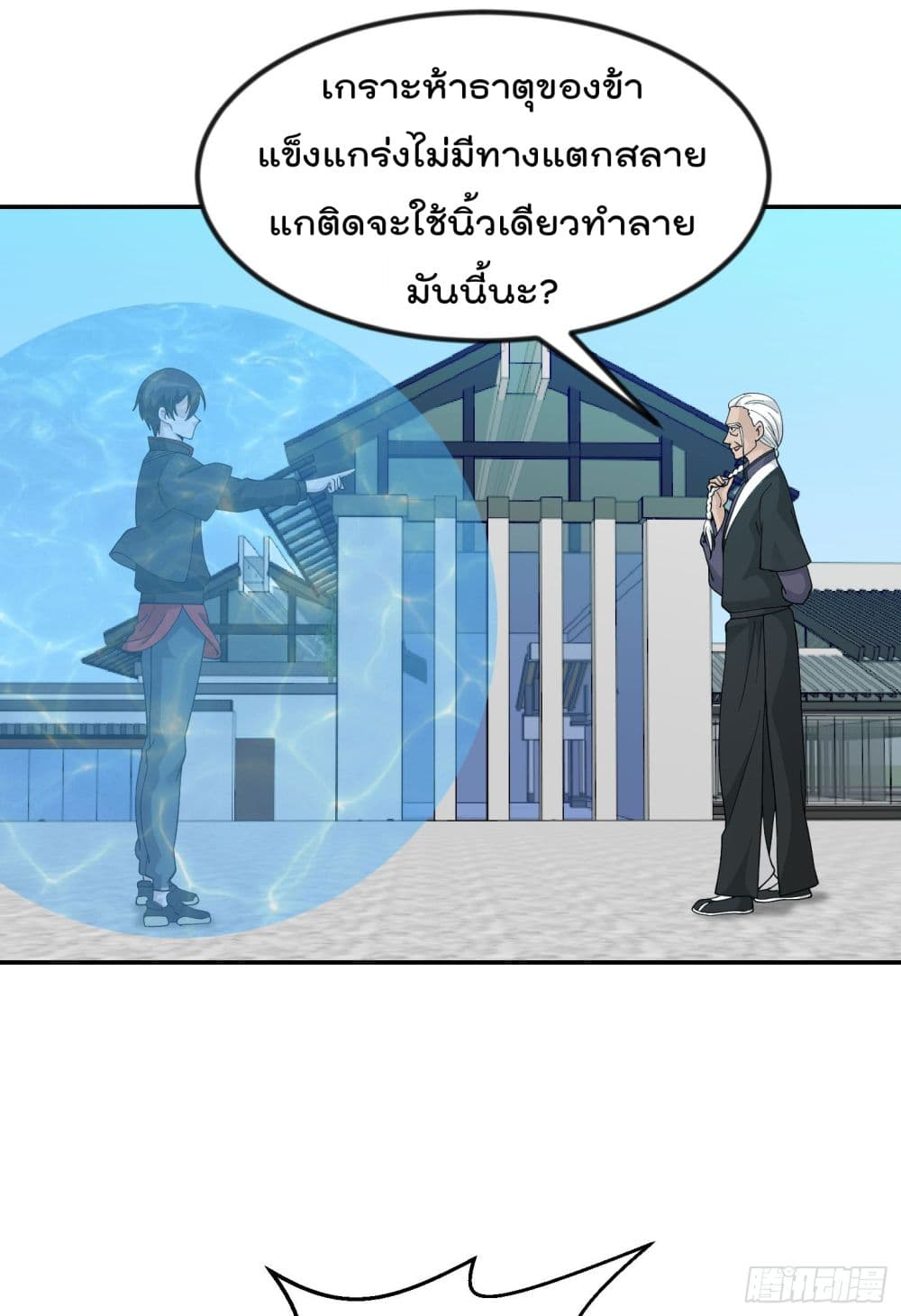 The Legend God King in The City page 26