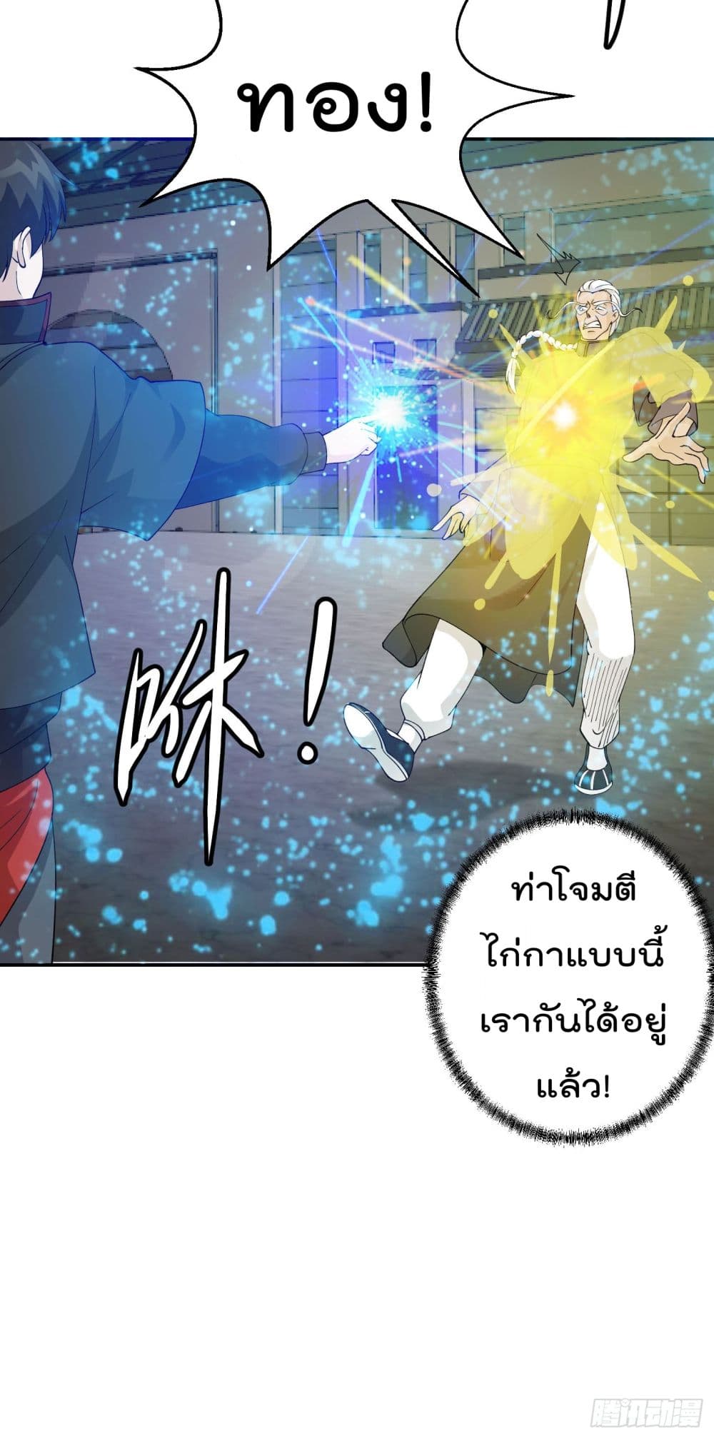 The Legend God King in The City page 29