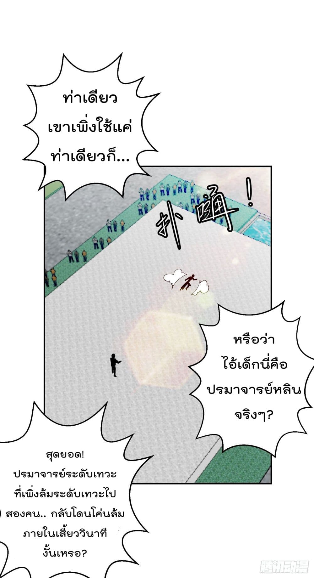 The Legend God King in The City page 2