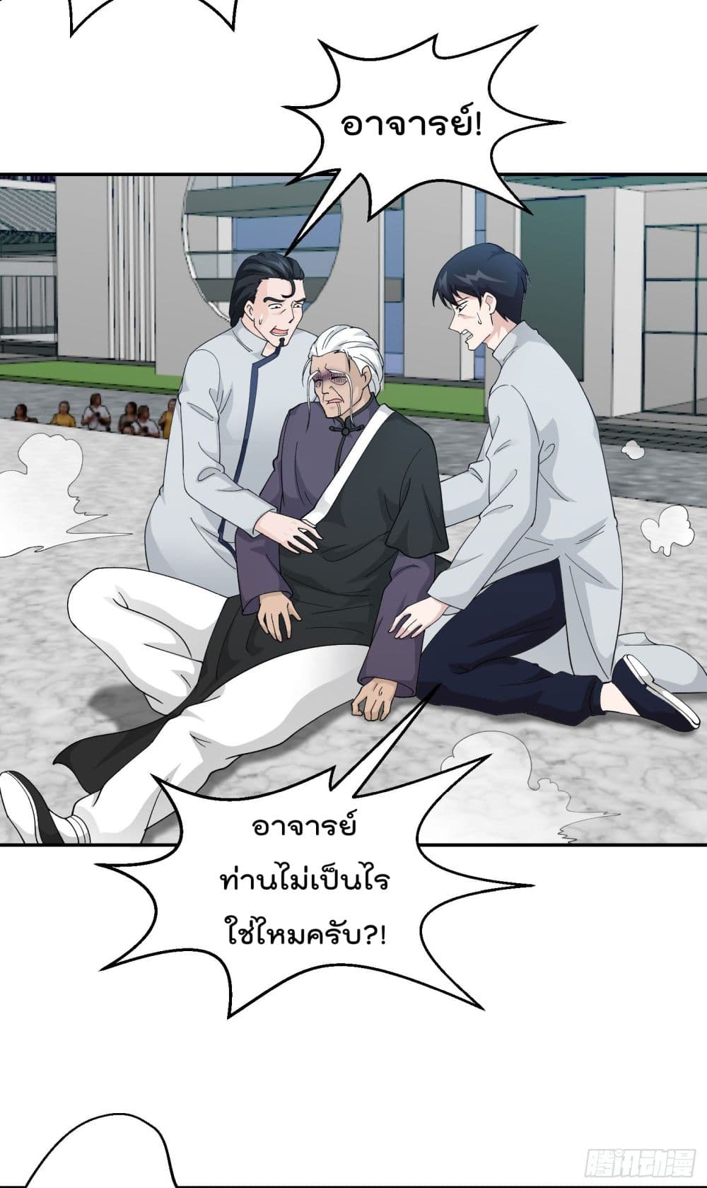 The Legend God King in The City page 3