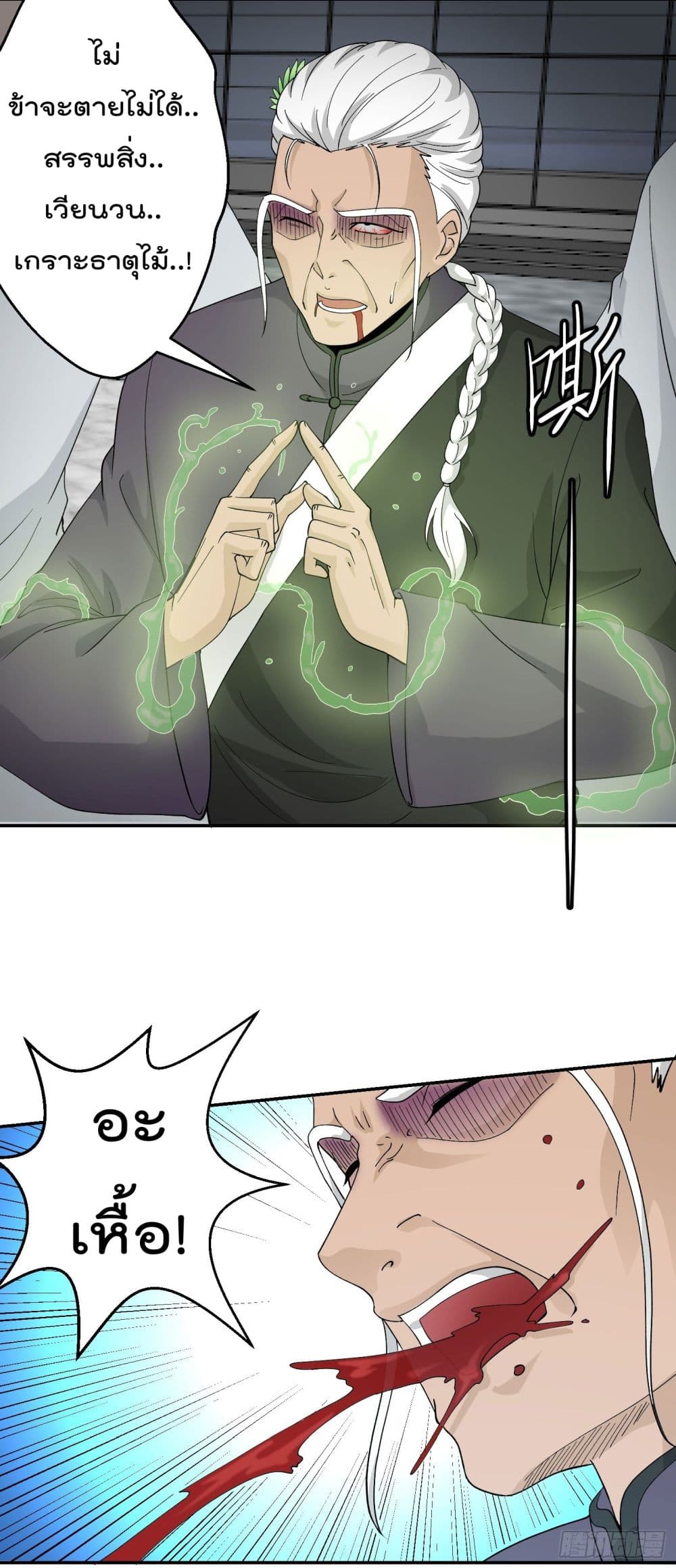 The Legend God King in The City page 4