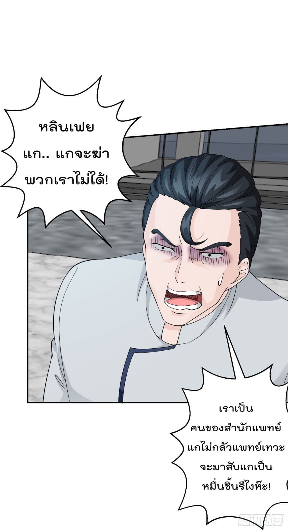 The Legend God King in The City page 6