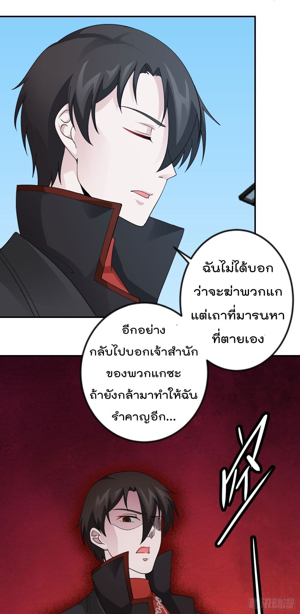 The Legend God King in The City page 7