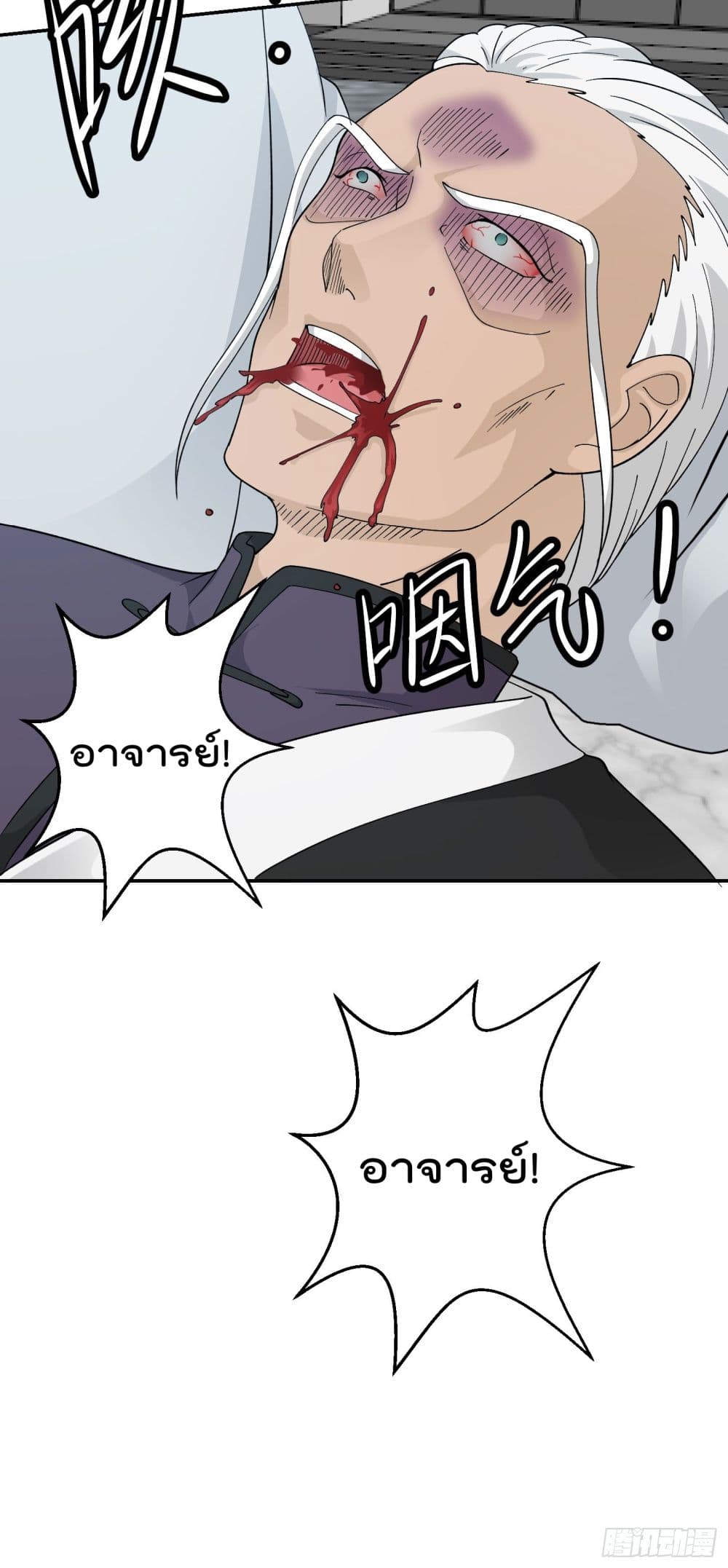 The Legend God King in The City page 9