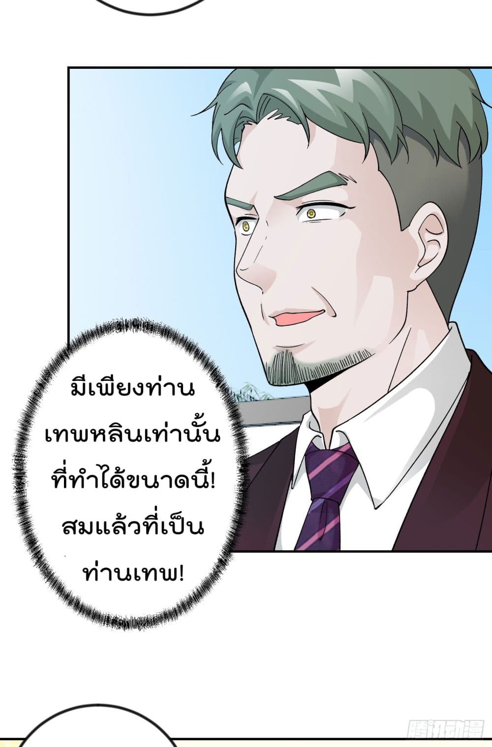 The Legend God King in The City page 11