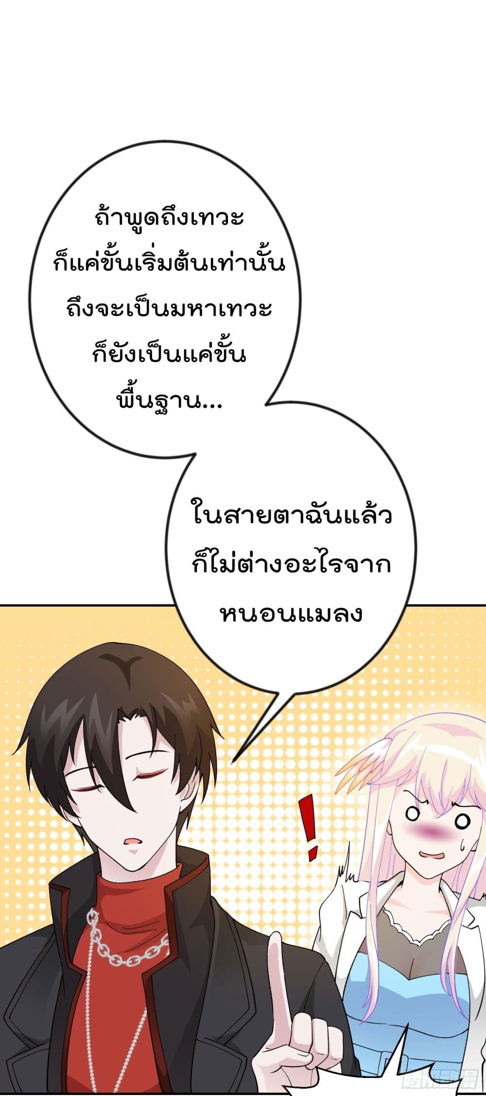 The Legend God King in The City page 15