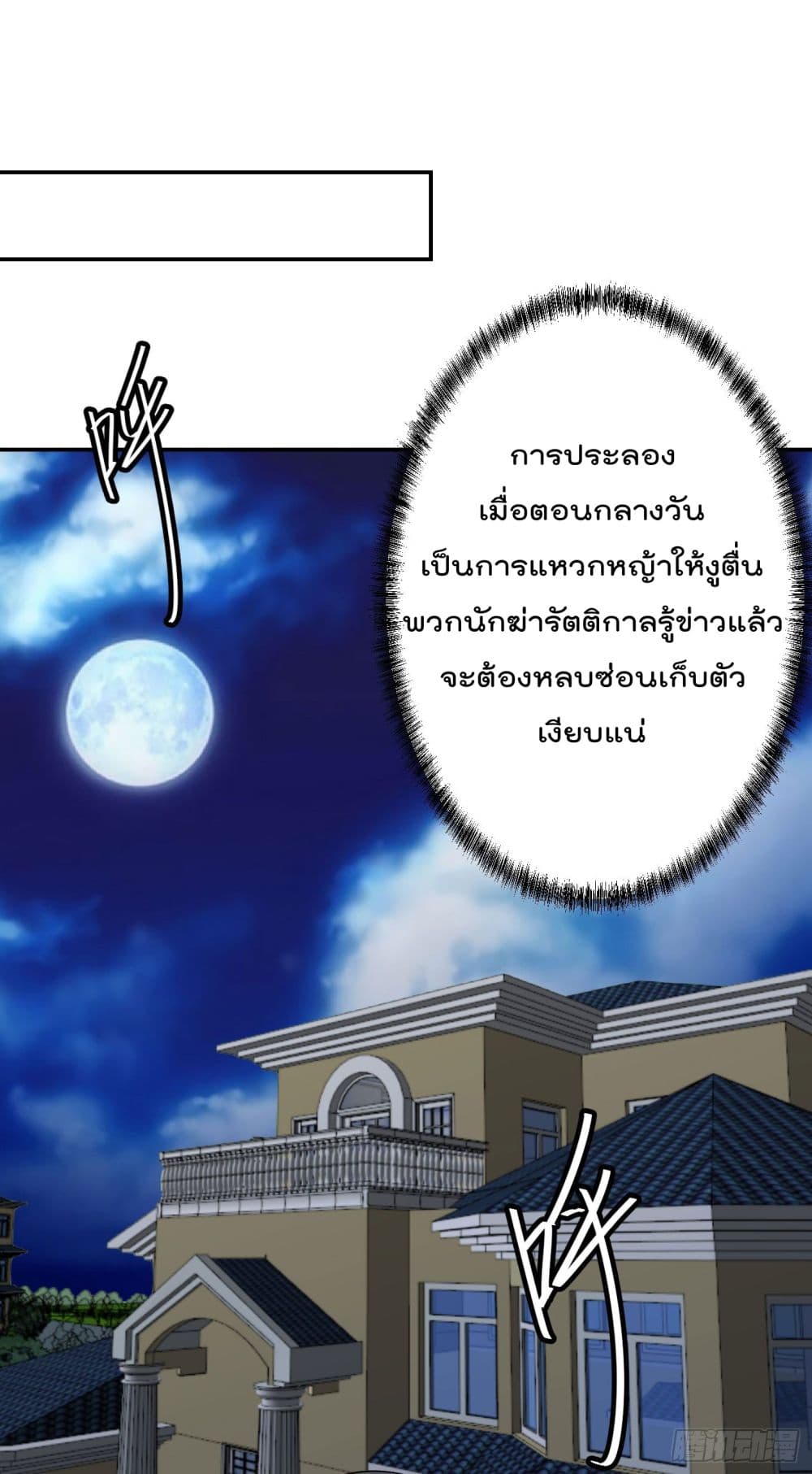 The Legend God King in The City page 19