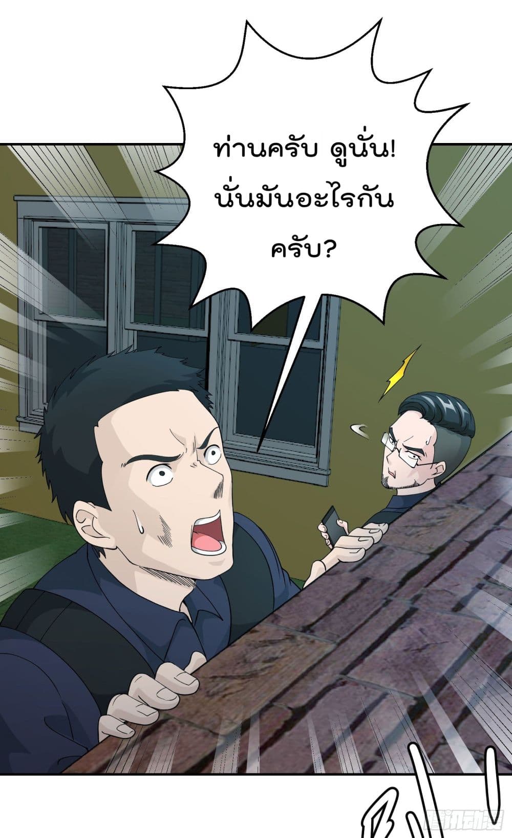 The Legend God King in The City page 24