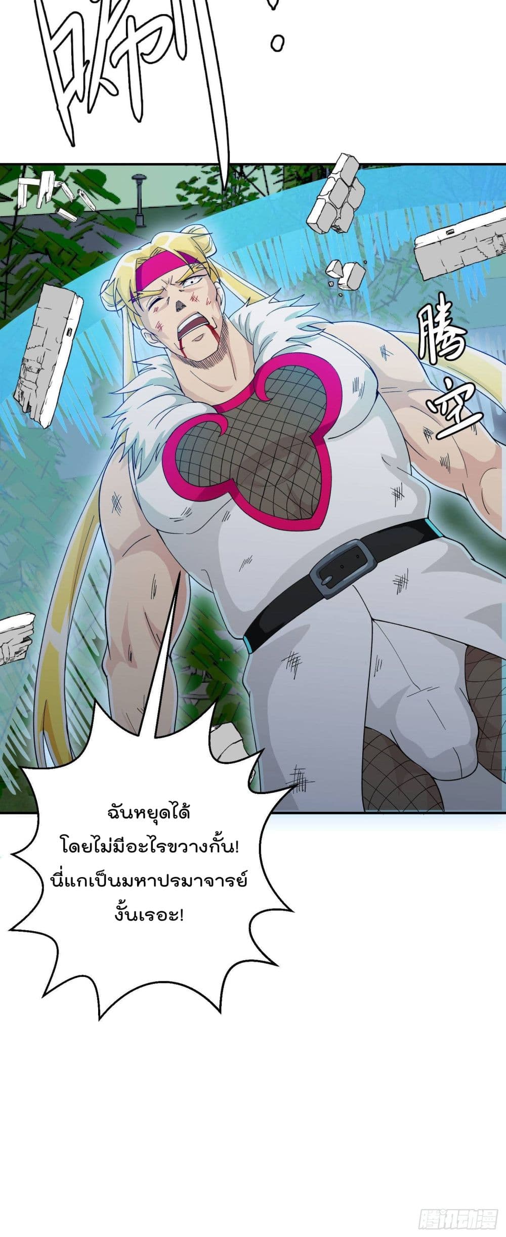 The Legend God King in The City page 5