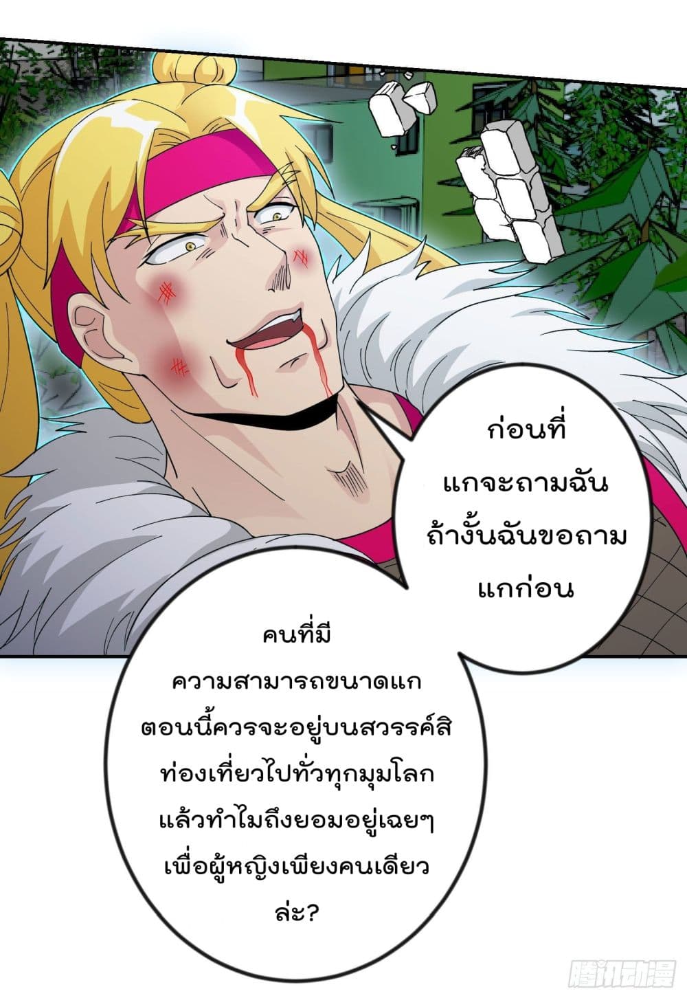 The Legend God King in The City page 7