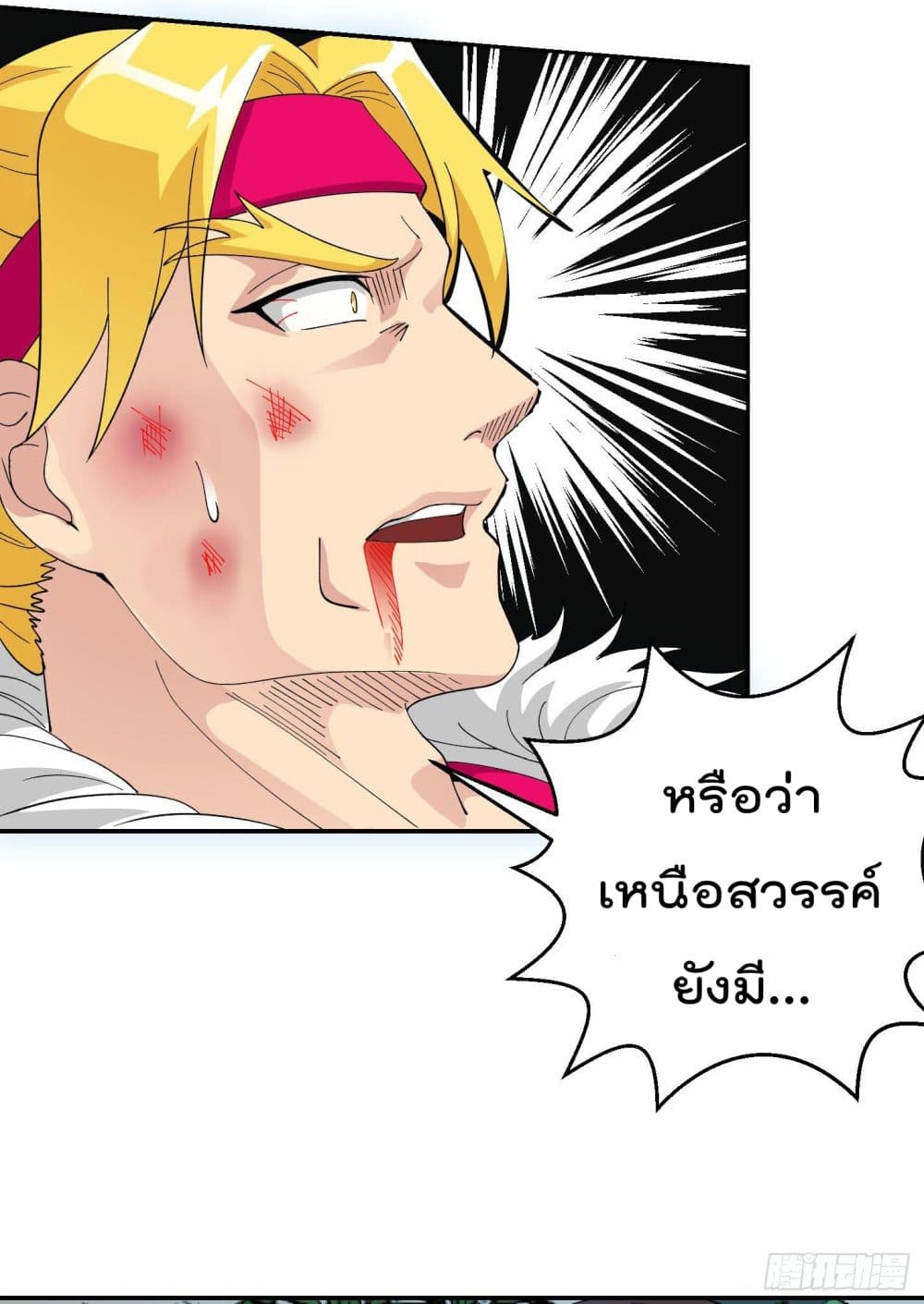 The Legend God King in The City page 9