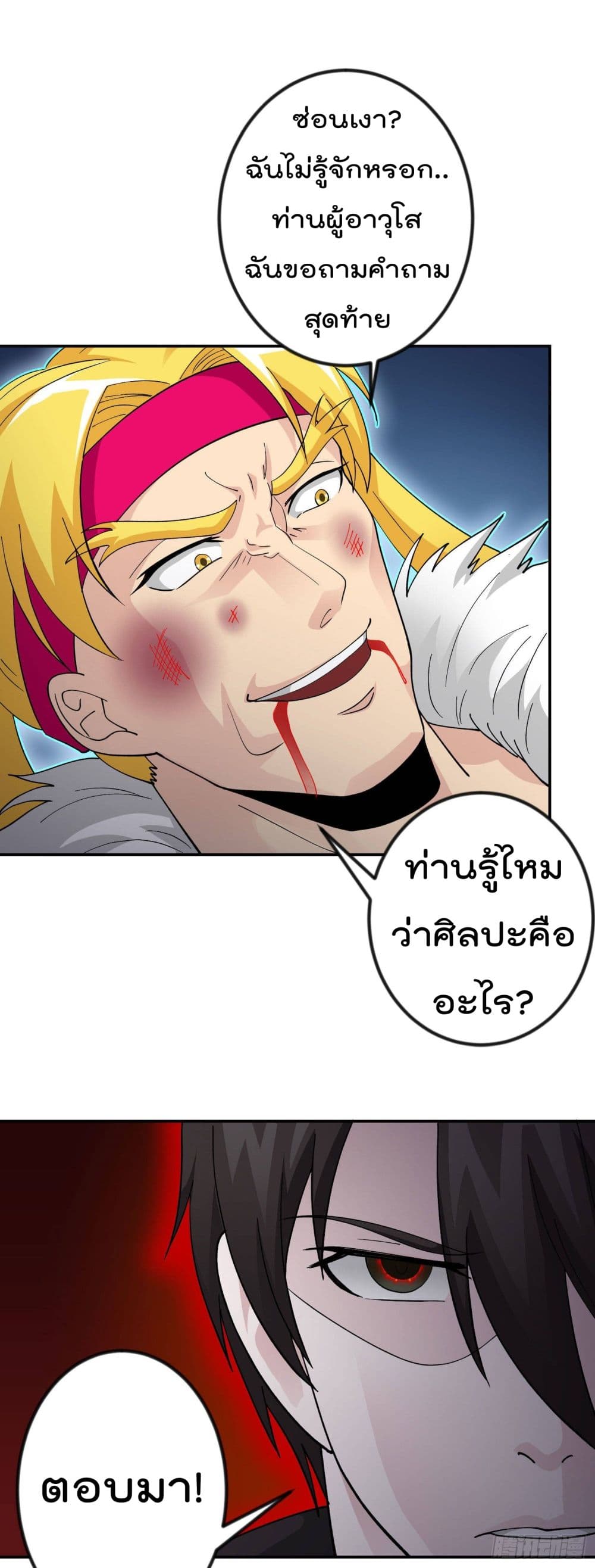 The Legend God King in The City page 11