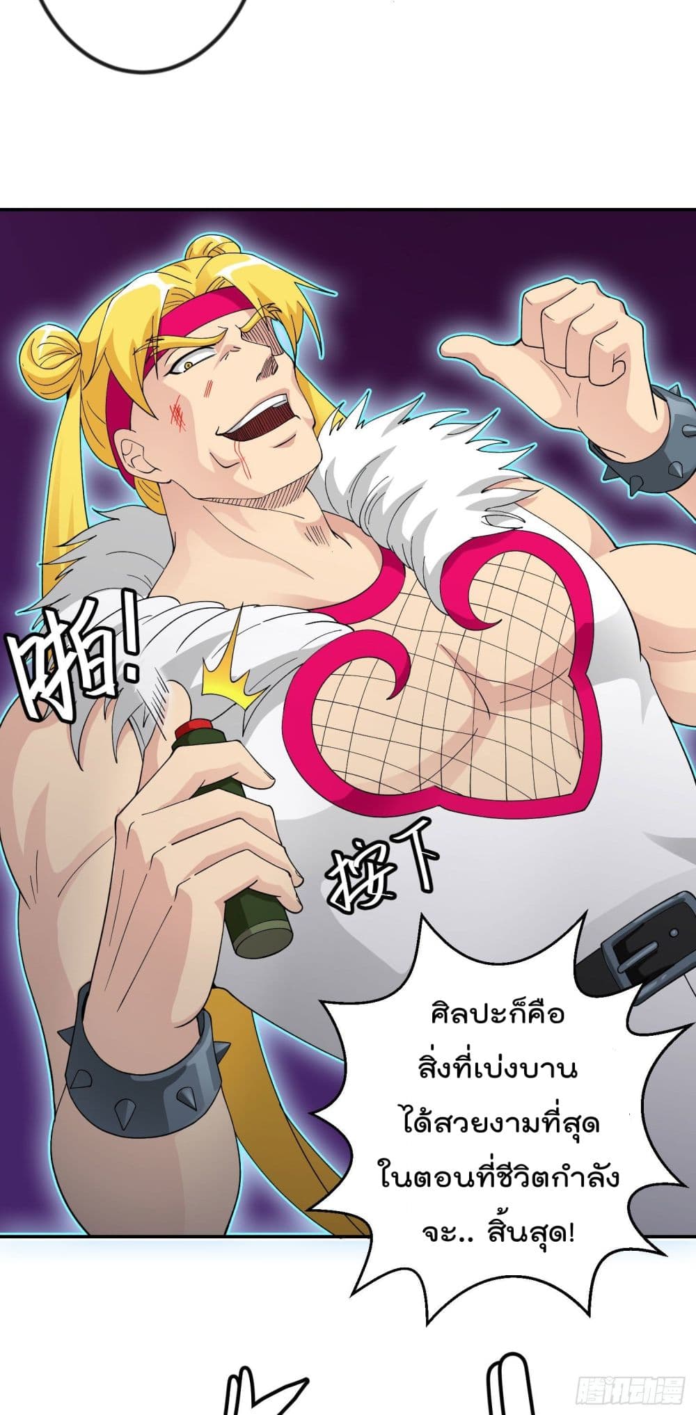 The Legend God King in The City page 12
