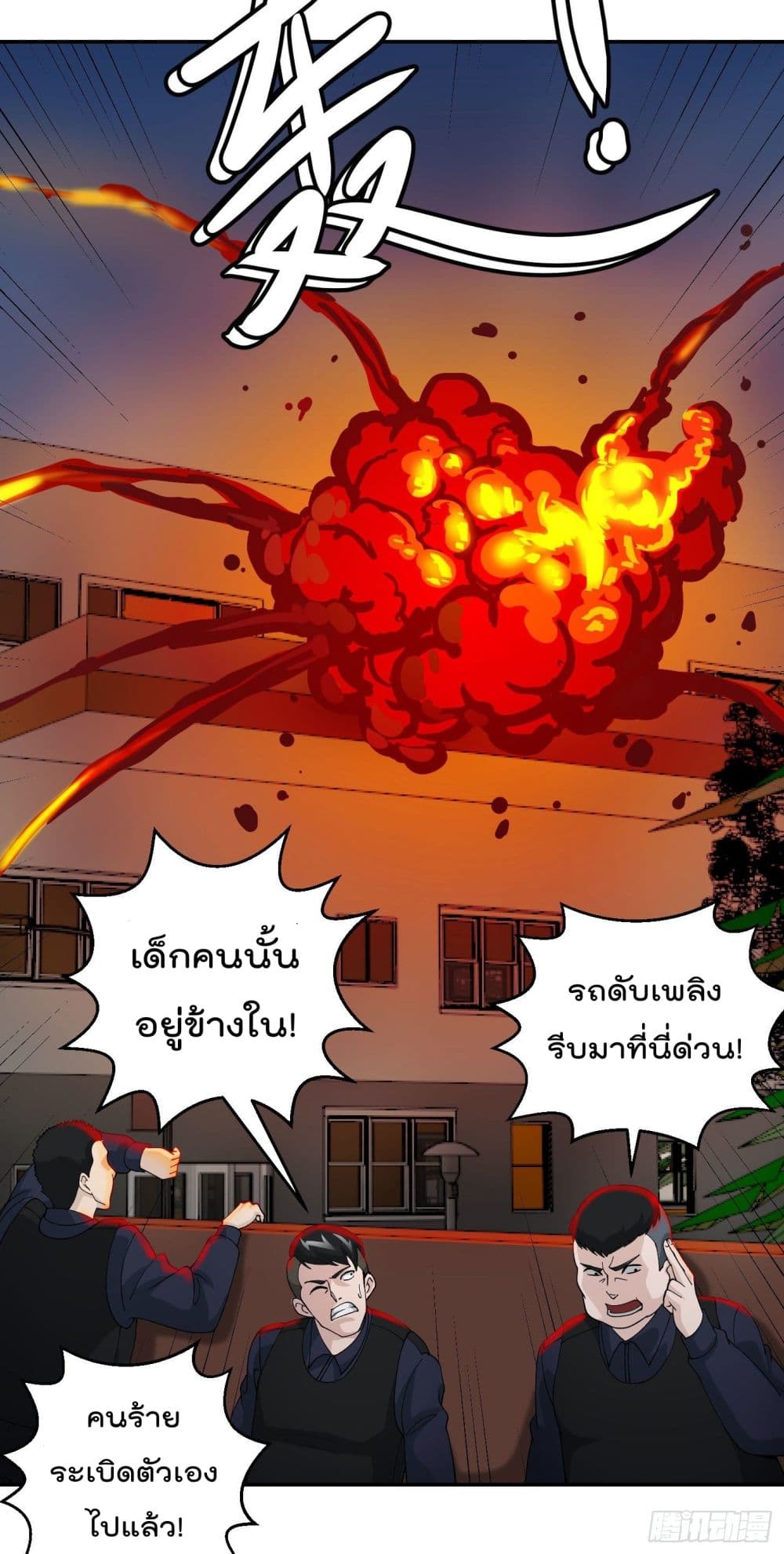 The Legend God King in The City page 13