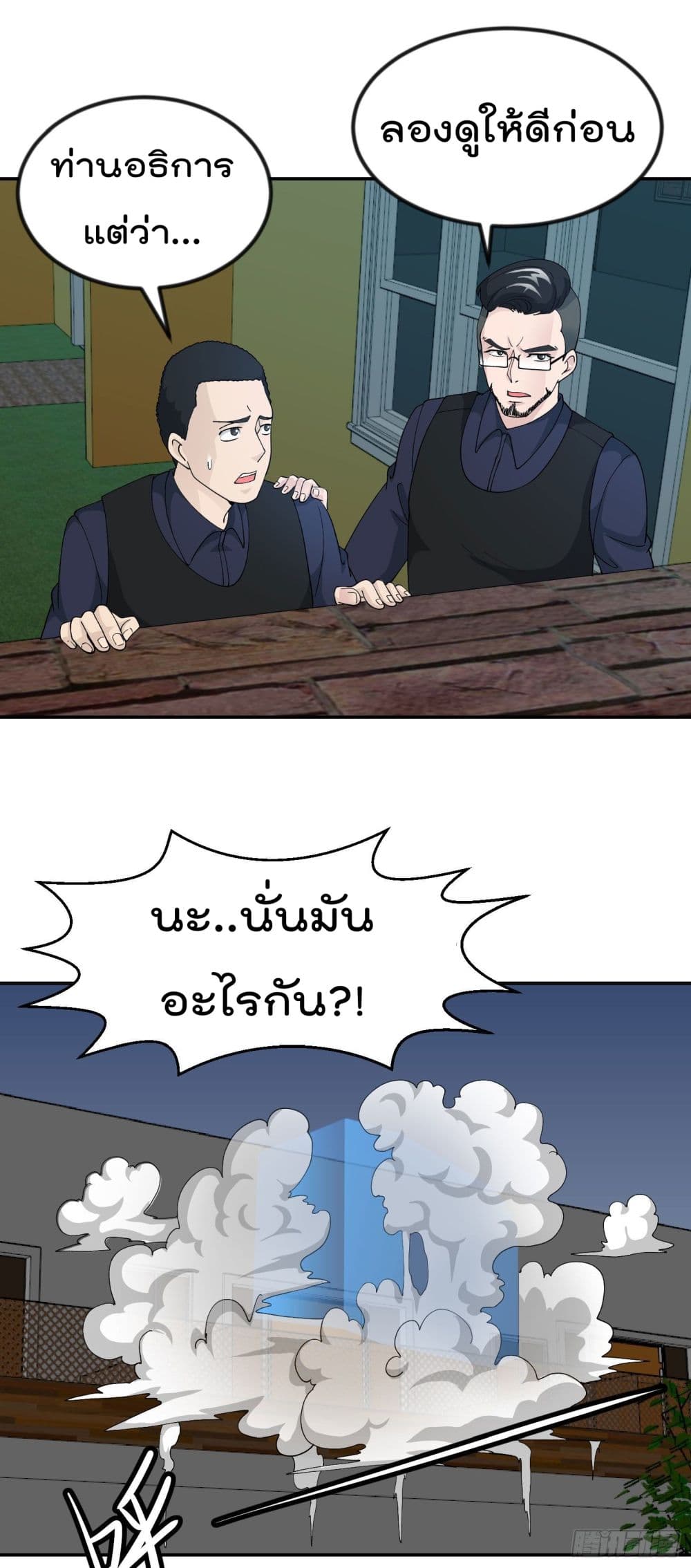The Legend God King in The City page 15